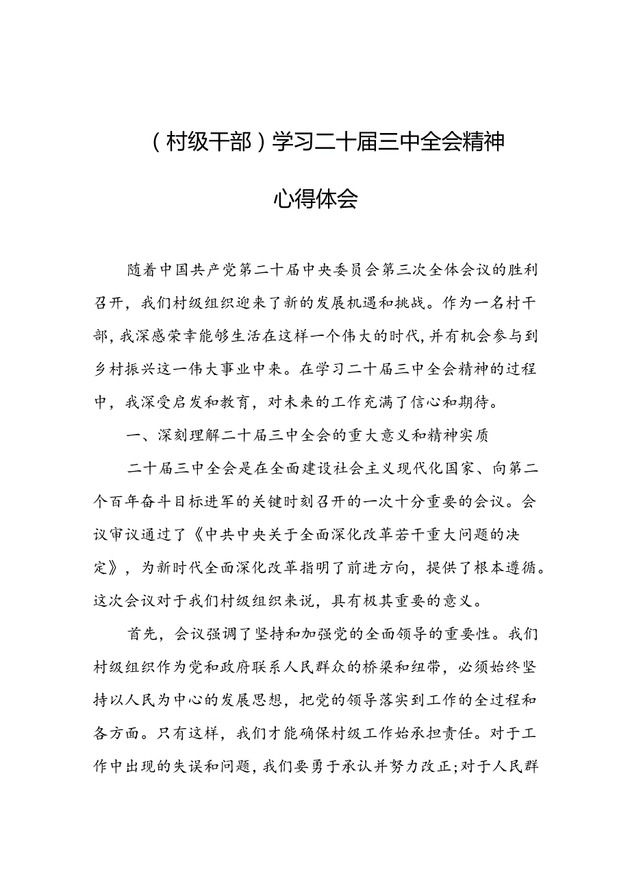 18篇学习贯彻二十三中全会精神深刻领会和把握进一步全面深化改革心得体会研讨发言.docx_第1页