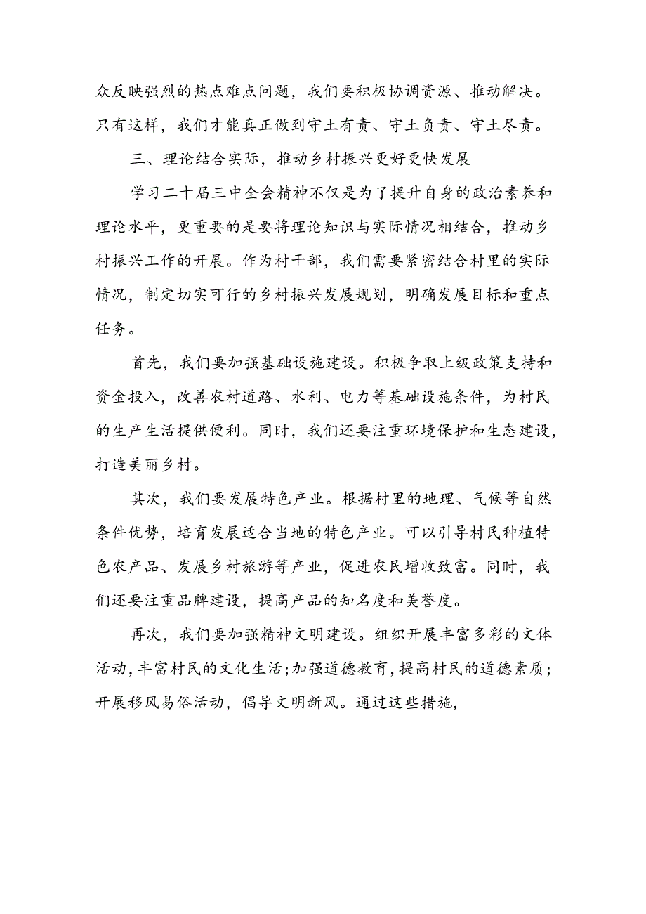 18篇学习贯彻二十三中全会精神深刻领会和把握进一步全面深化改革心得体会研讨发言.docx_第2页