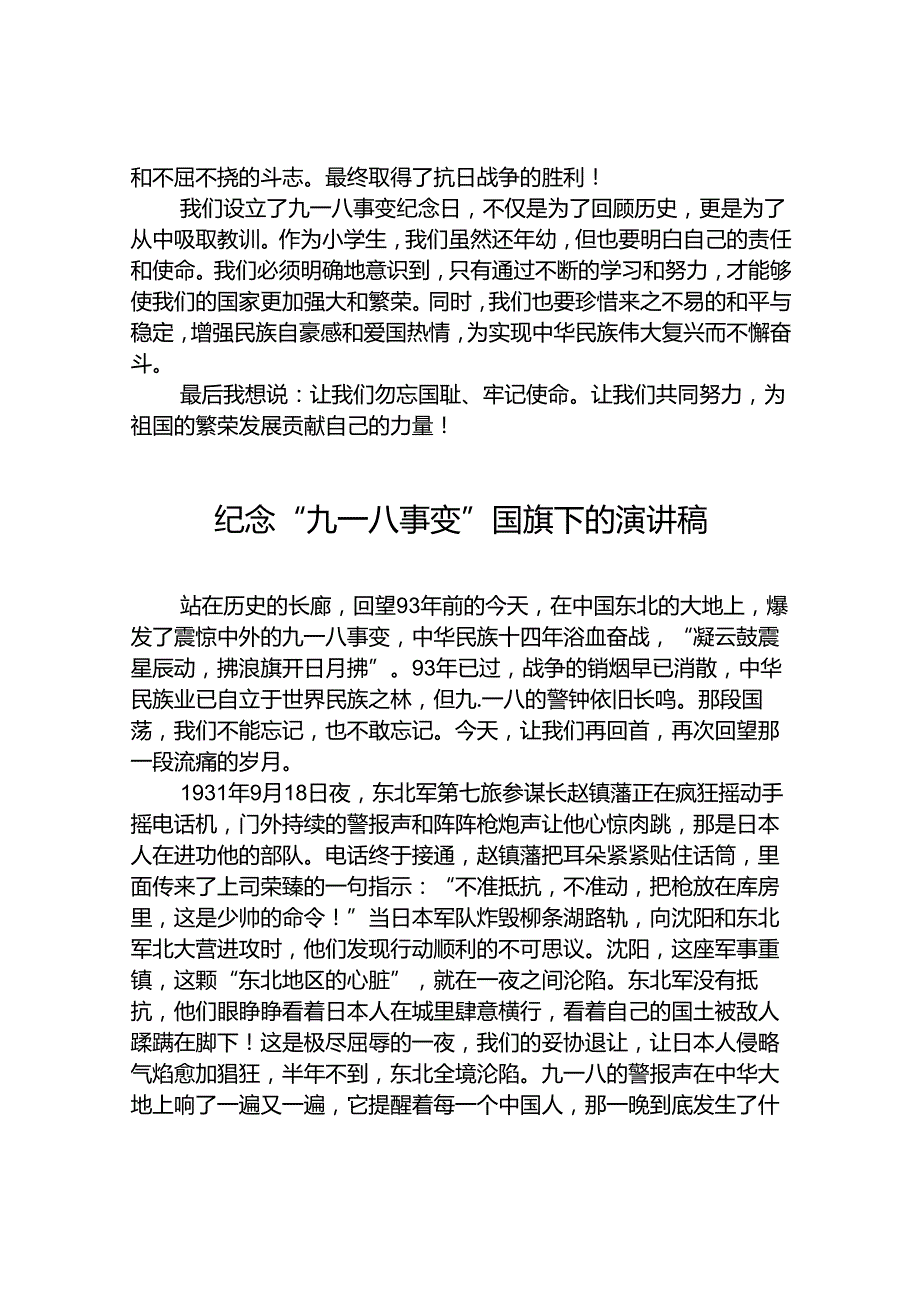 11篇2024年学校纪念九一八事变国旗下演讲.docx_第3页
