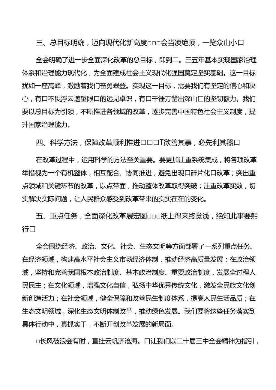 2024党的二十三中全会的研讨发言.docx_第2页