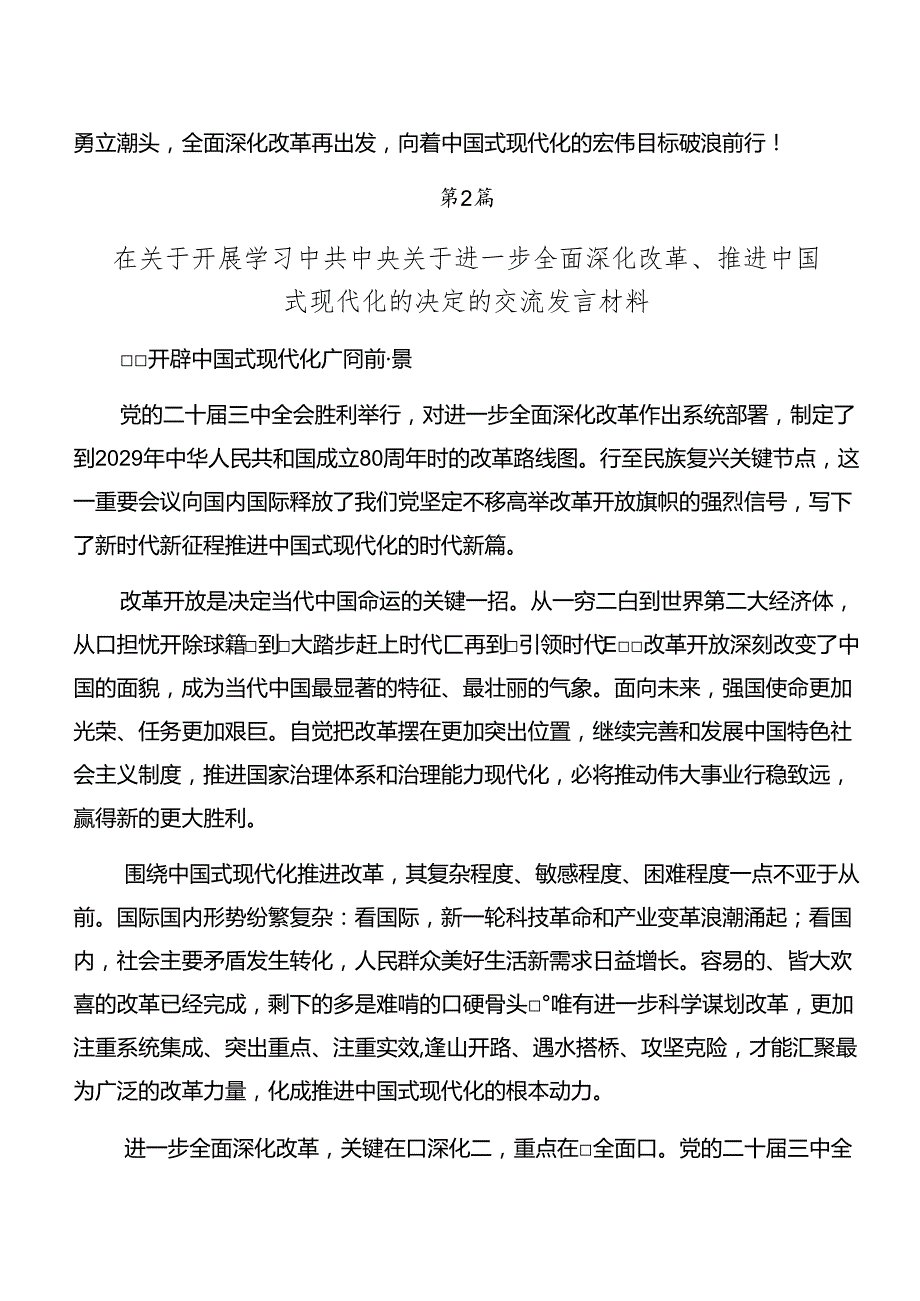 2024党的二十三中全会的研讨发言.docx_第3页
