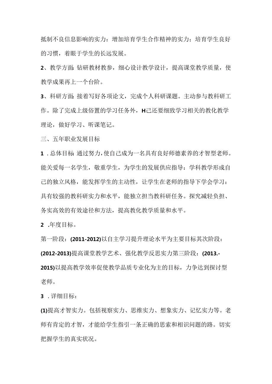 十二五教师个人五年发展规划.docx_第2页