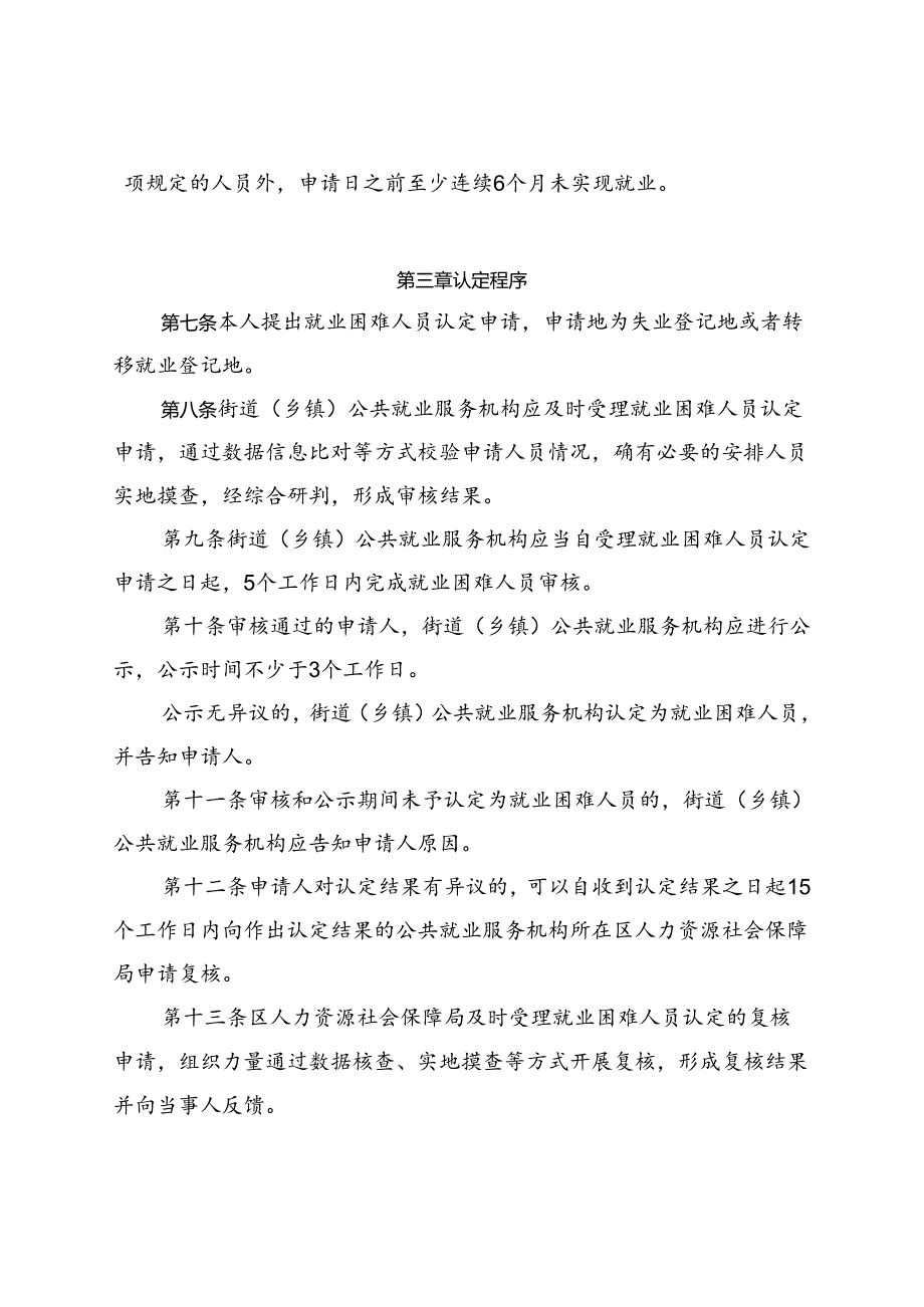 《北京市就业困难人员认定管理办法（试行）（征.docx_第3页