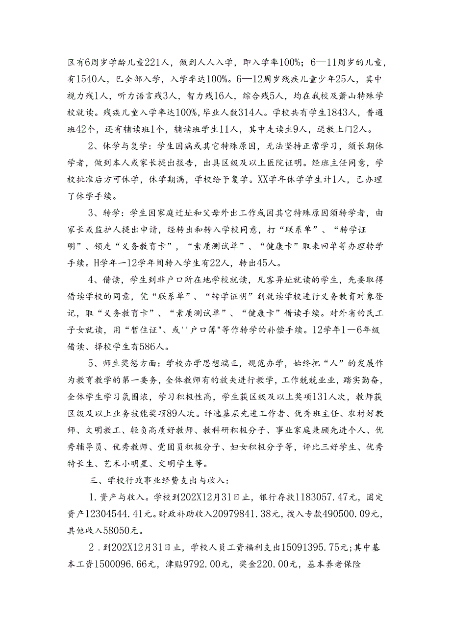 学校关于申请经费的报告（3篇）.docx_第3页