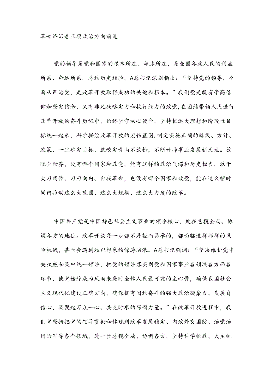 三中全会党课讲稿：从全会回顾深入学习“六个坚持”重大原则.docx_第2页