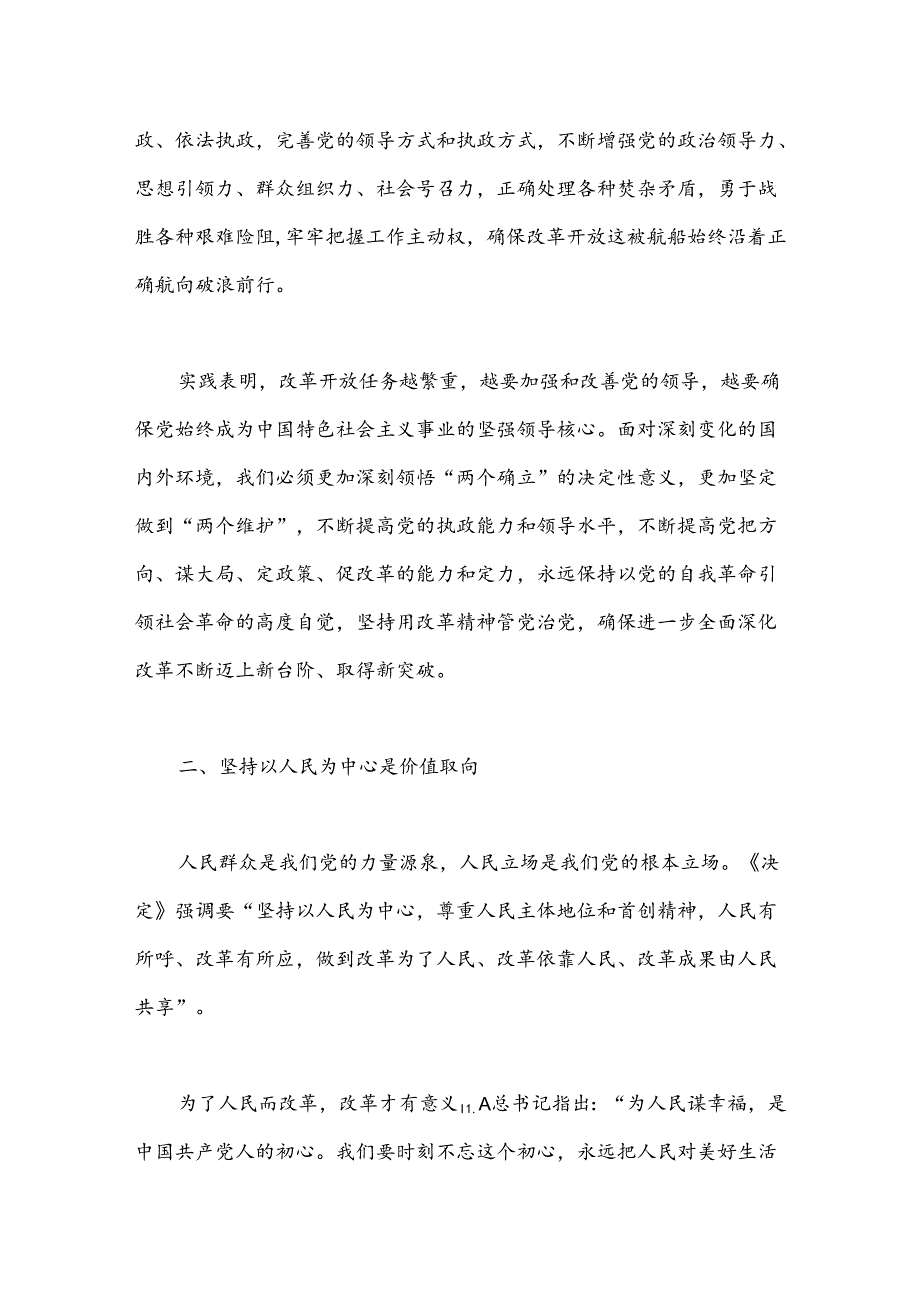 三中全会党课讲稿：从全会回顾深入学习“六个坚持”重大原则.docx_第3页