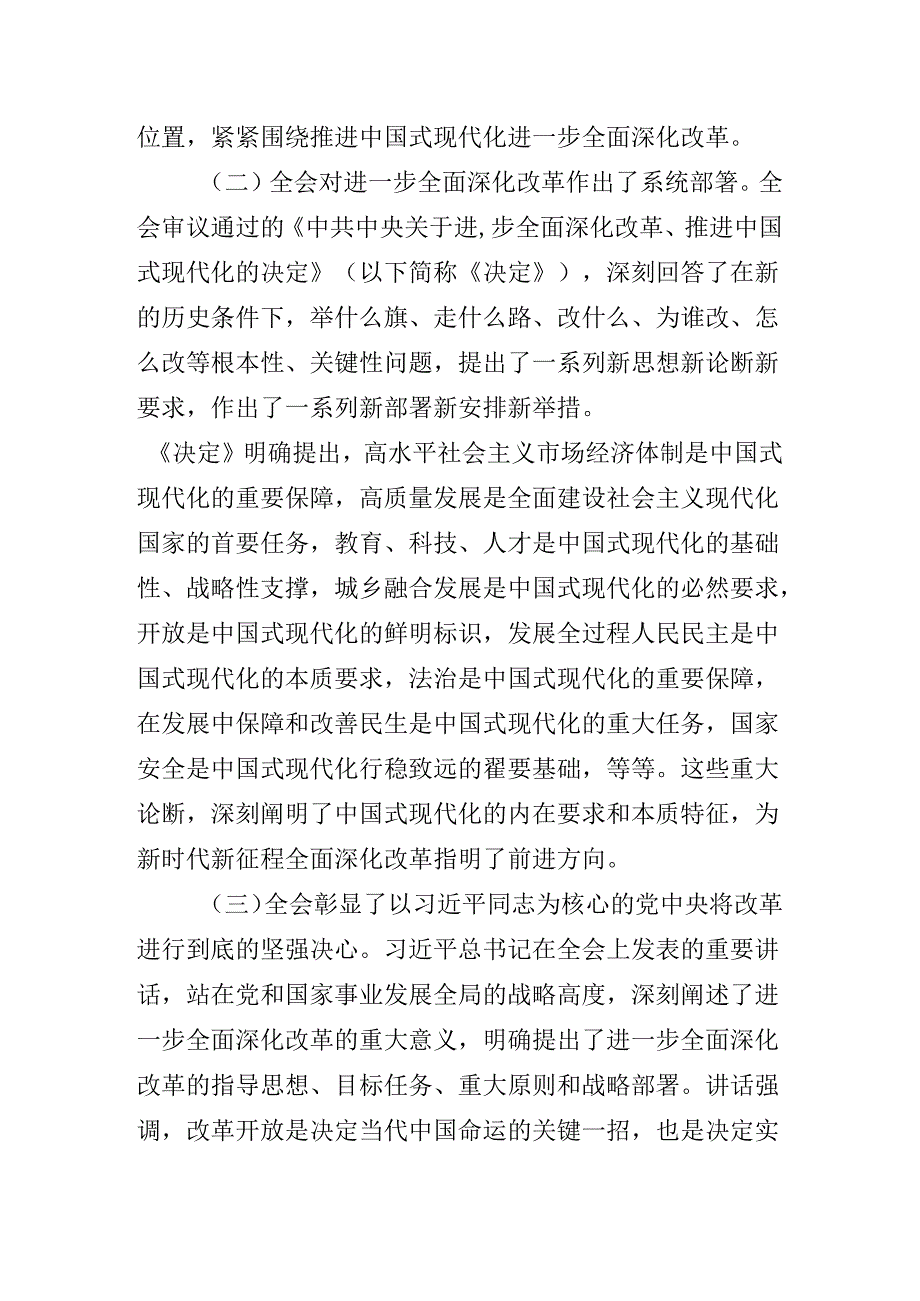 2024二十三中全会精神专题辅导党课报告.docx_第3页