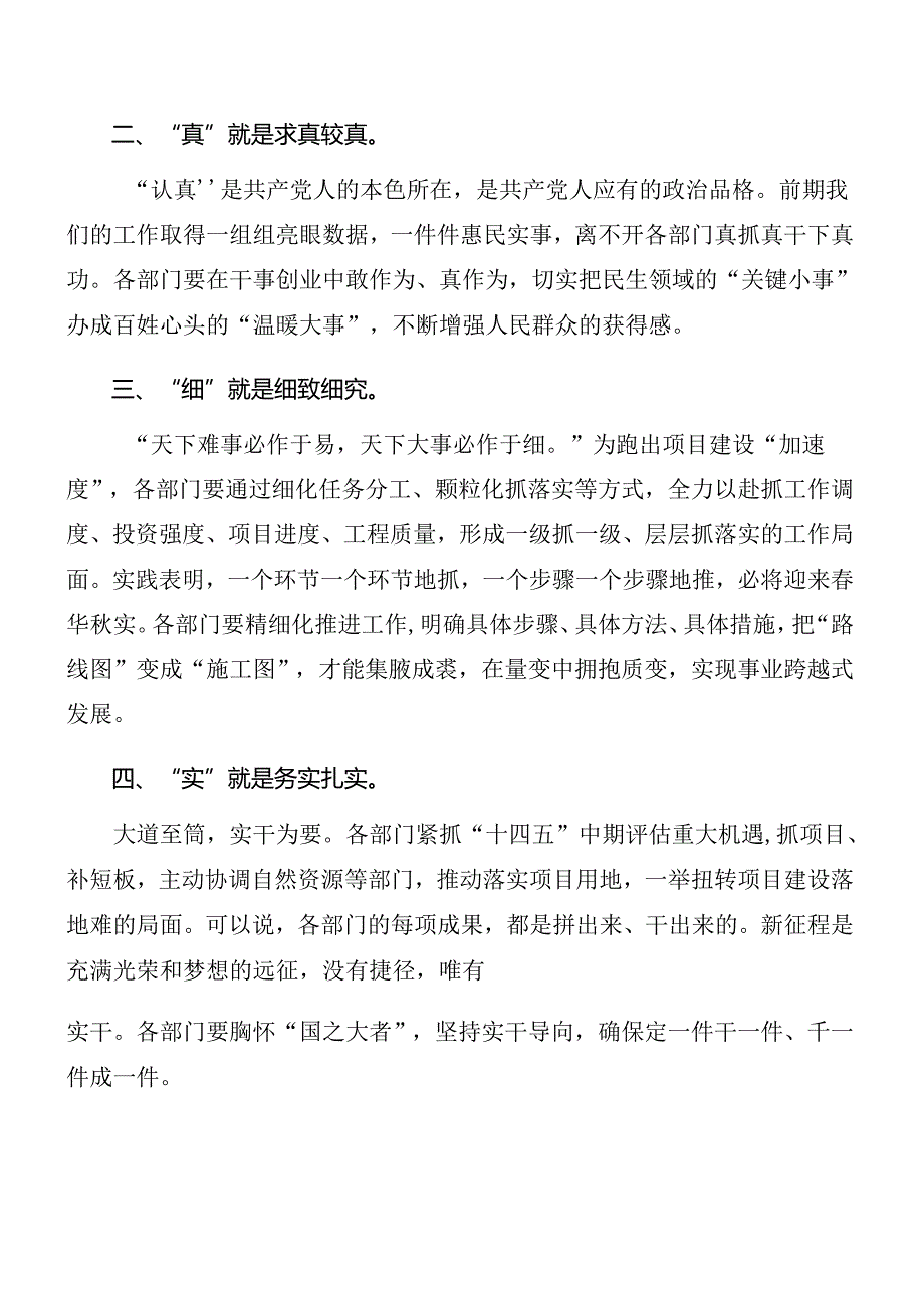 关于学习党的二十三中全会讲话（提纲）多篇.docx_第2页