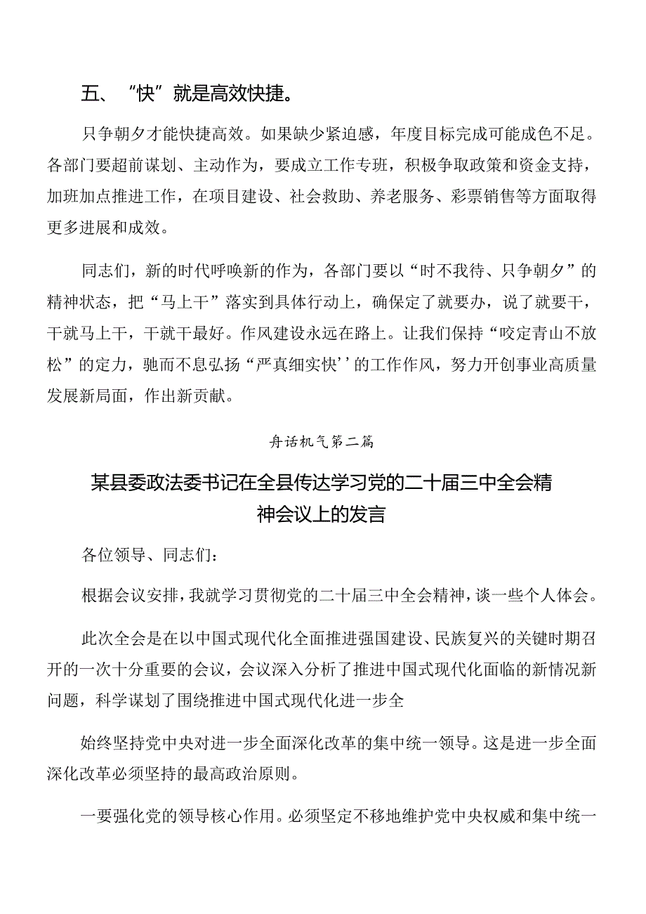 关于学习党的二十三中全会讲话（提纲）多篇.docx_第3页