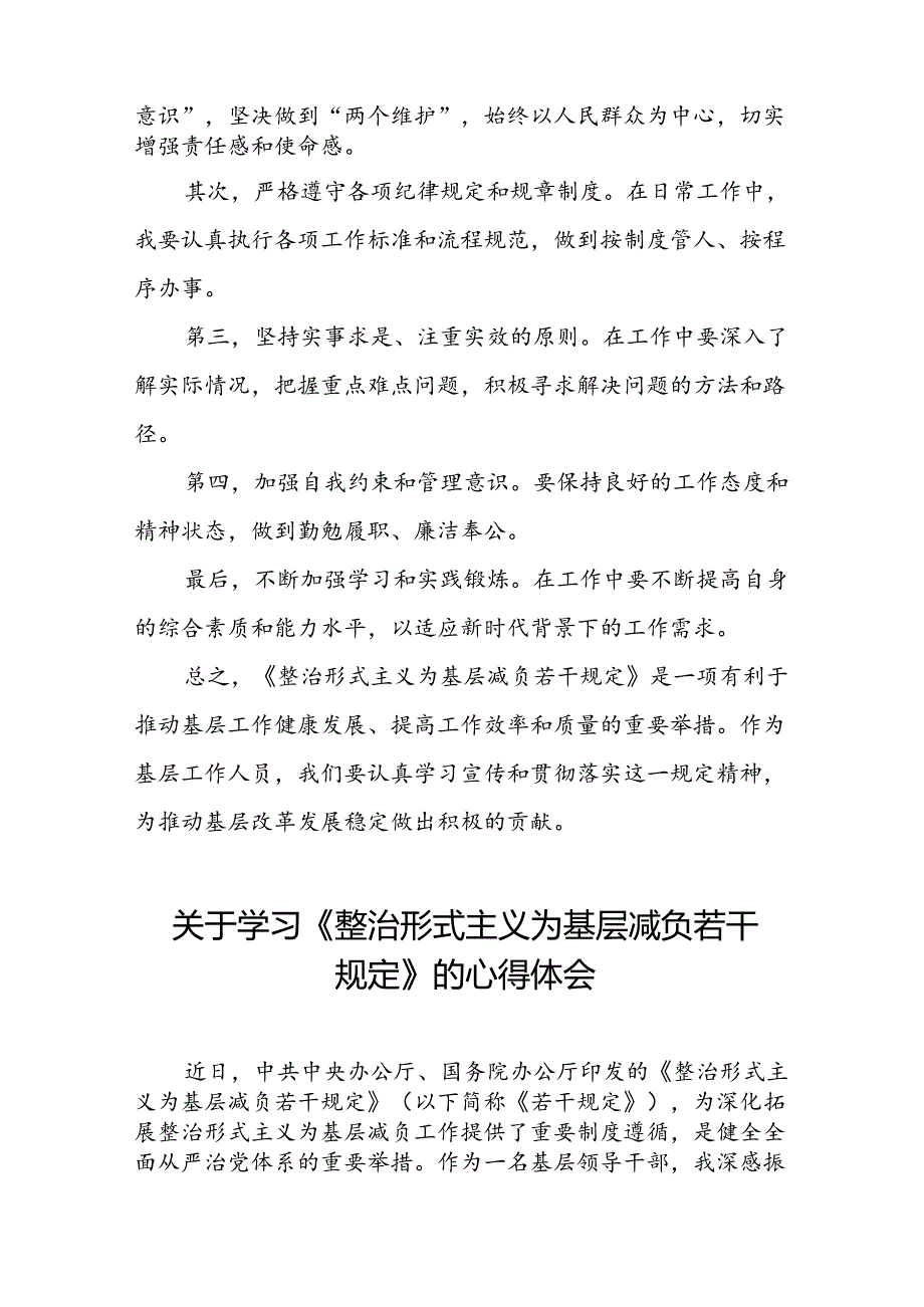 基层干部学习《整治形式主义为基层减负若干规定》的心得体会七篇(1).docx_第2页