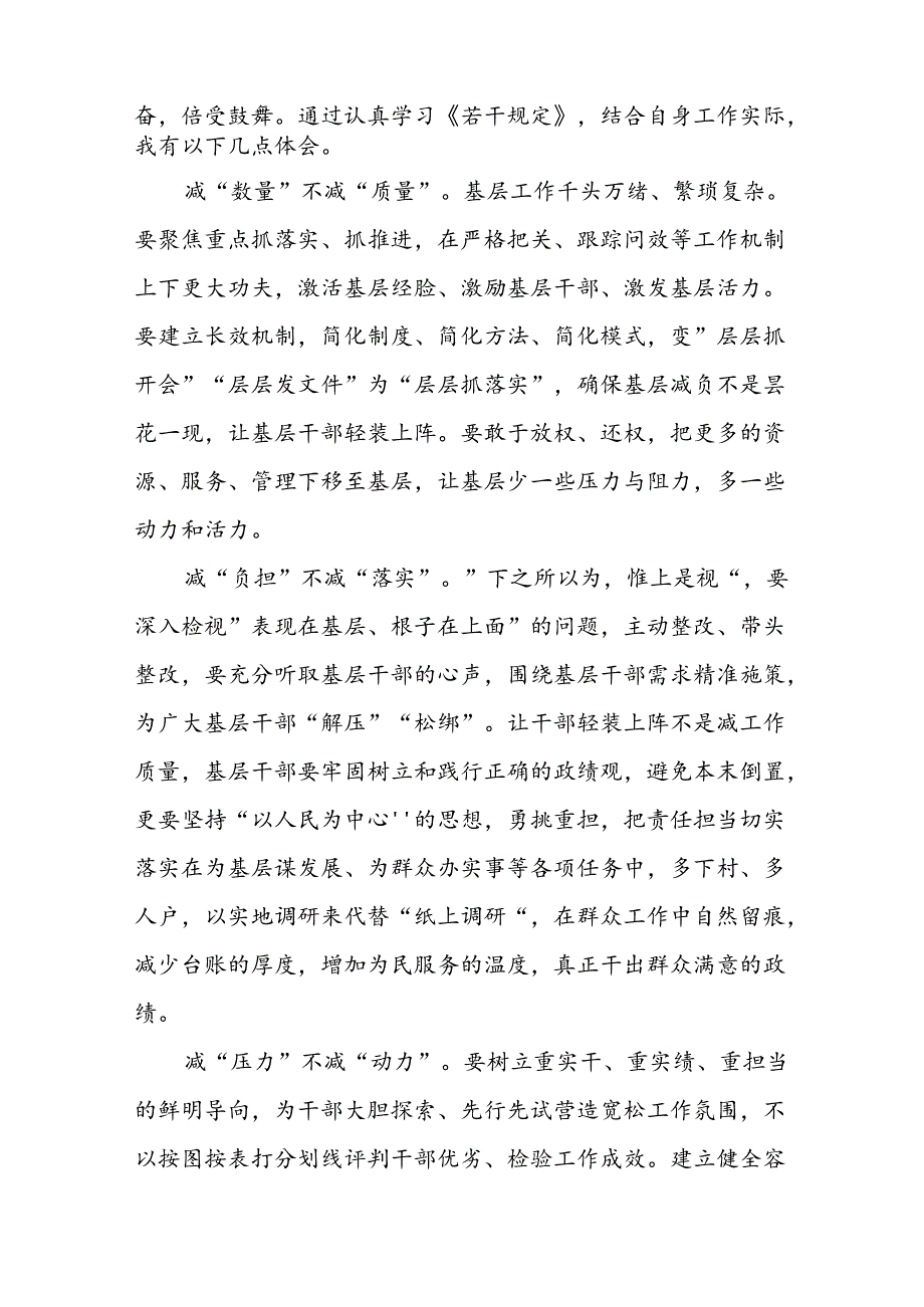 基层干部学习《整治形式主义为基层减负若干规定》的心得体会七篇(1).docx_第3页