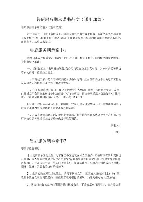 售后服务期承诺书.docx