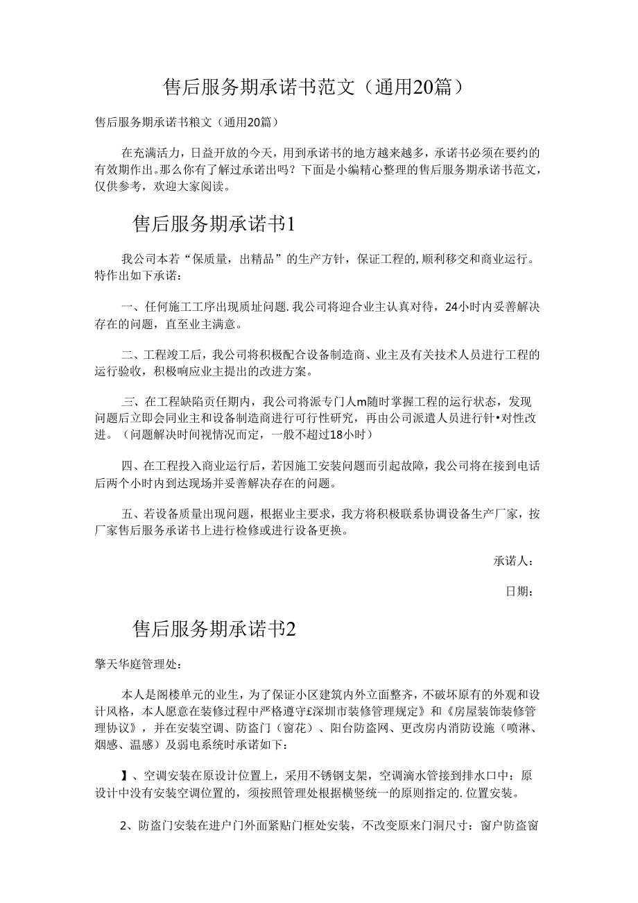 售后服务期承诺书.docx_第1页