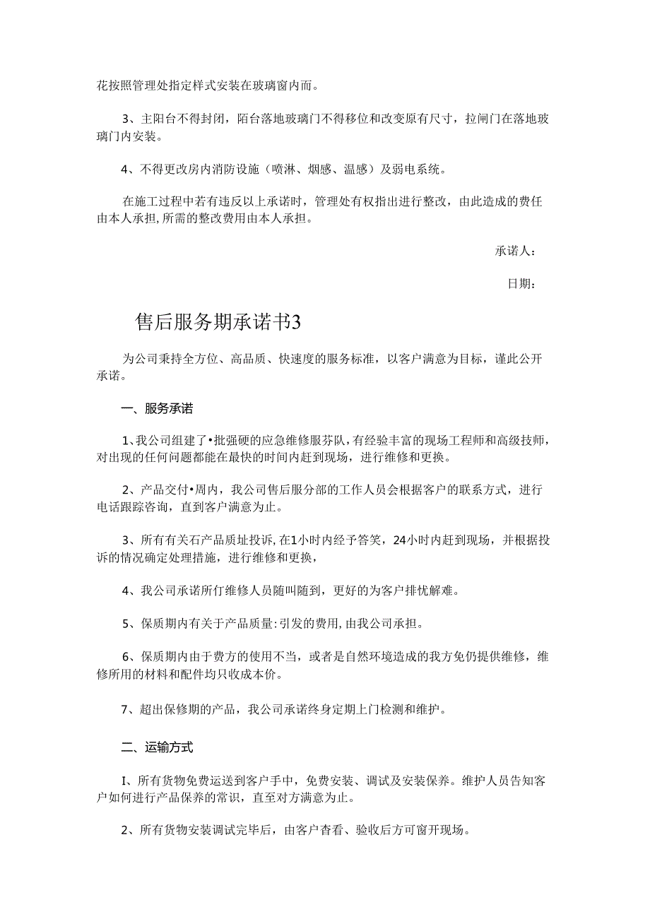 售后服务期承诺书.docx_第2页