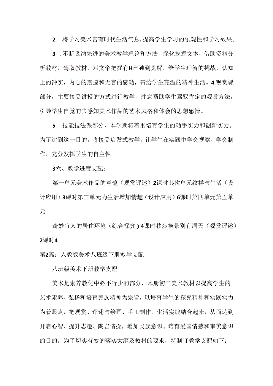人教版八年级下册美术教学计划.docx_第3页