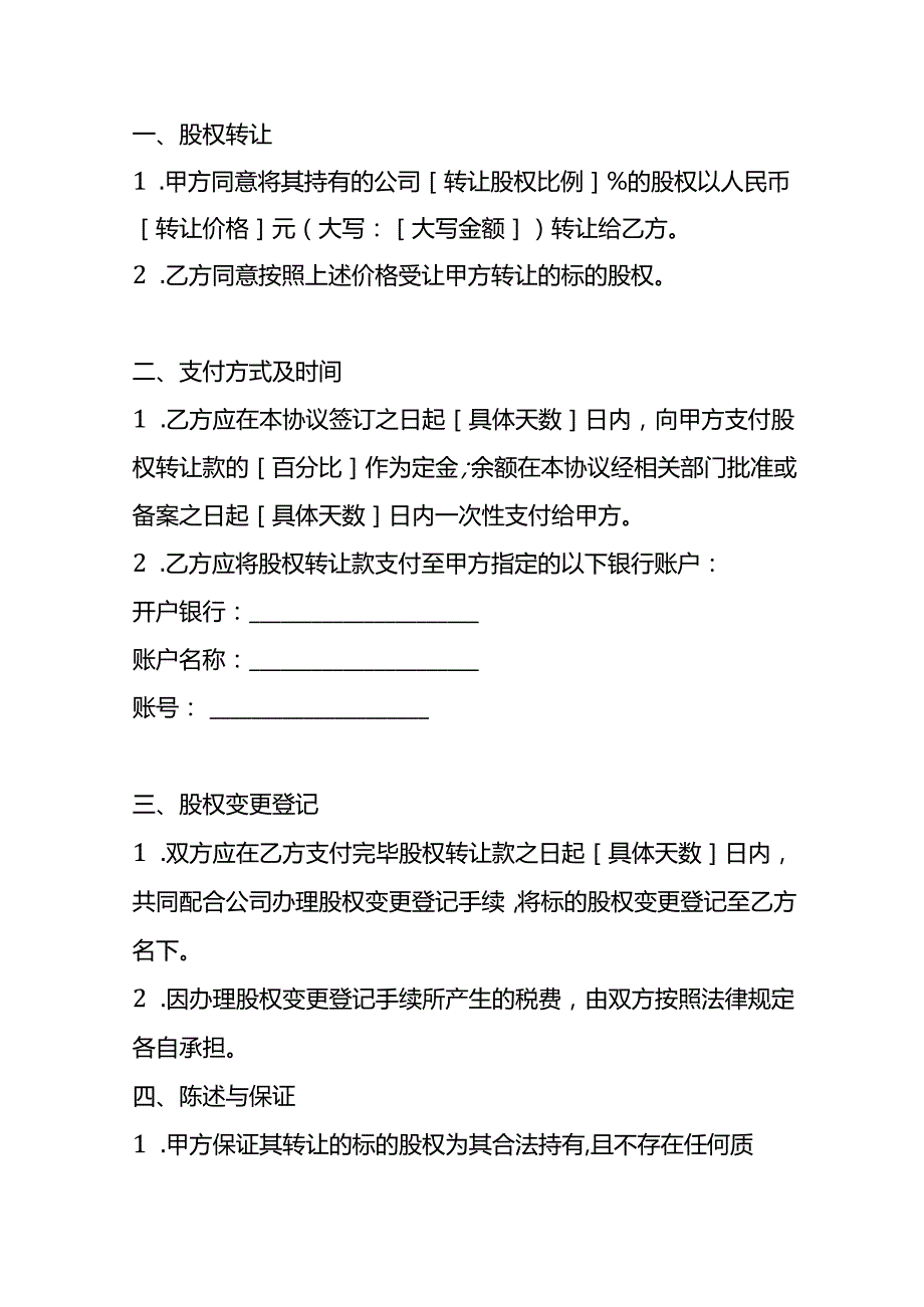 公司变更股权转让协议.docx_第2页