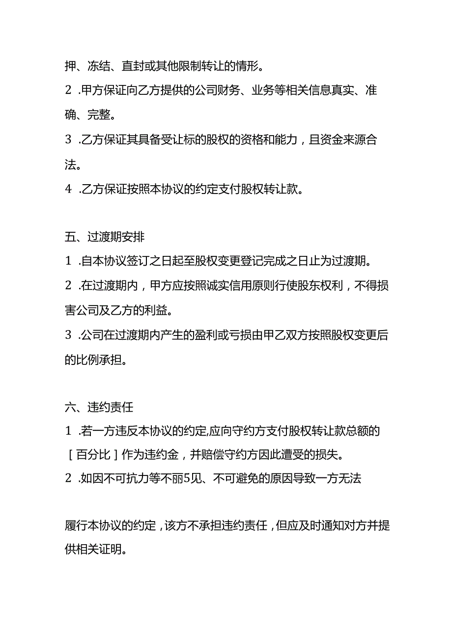 公司变更股权转让协议.docx_第3页