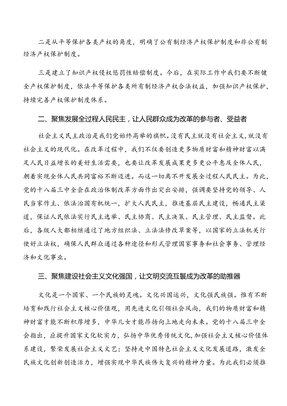 共九篇2024《关于进一步全面深化改革、推进中国式现代化的决定》的心得体会、研讨材料.docx_第2页