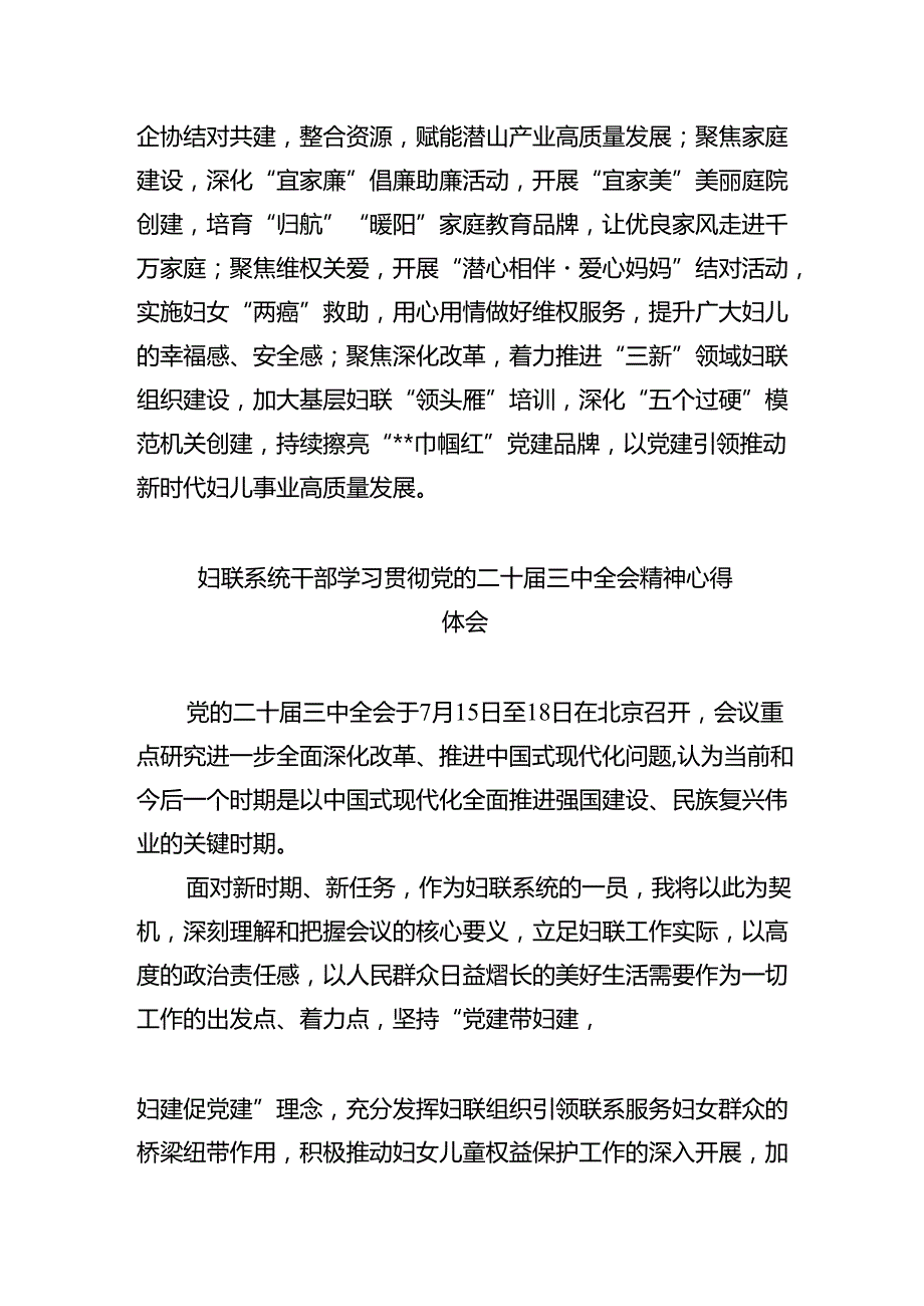 基层妇联工作者学习贯彻党的二十三中全会精神心得体会8篇（详细版）.docx_第2页