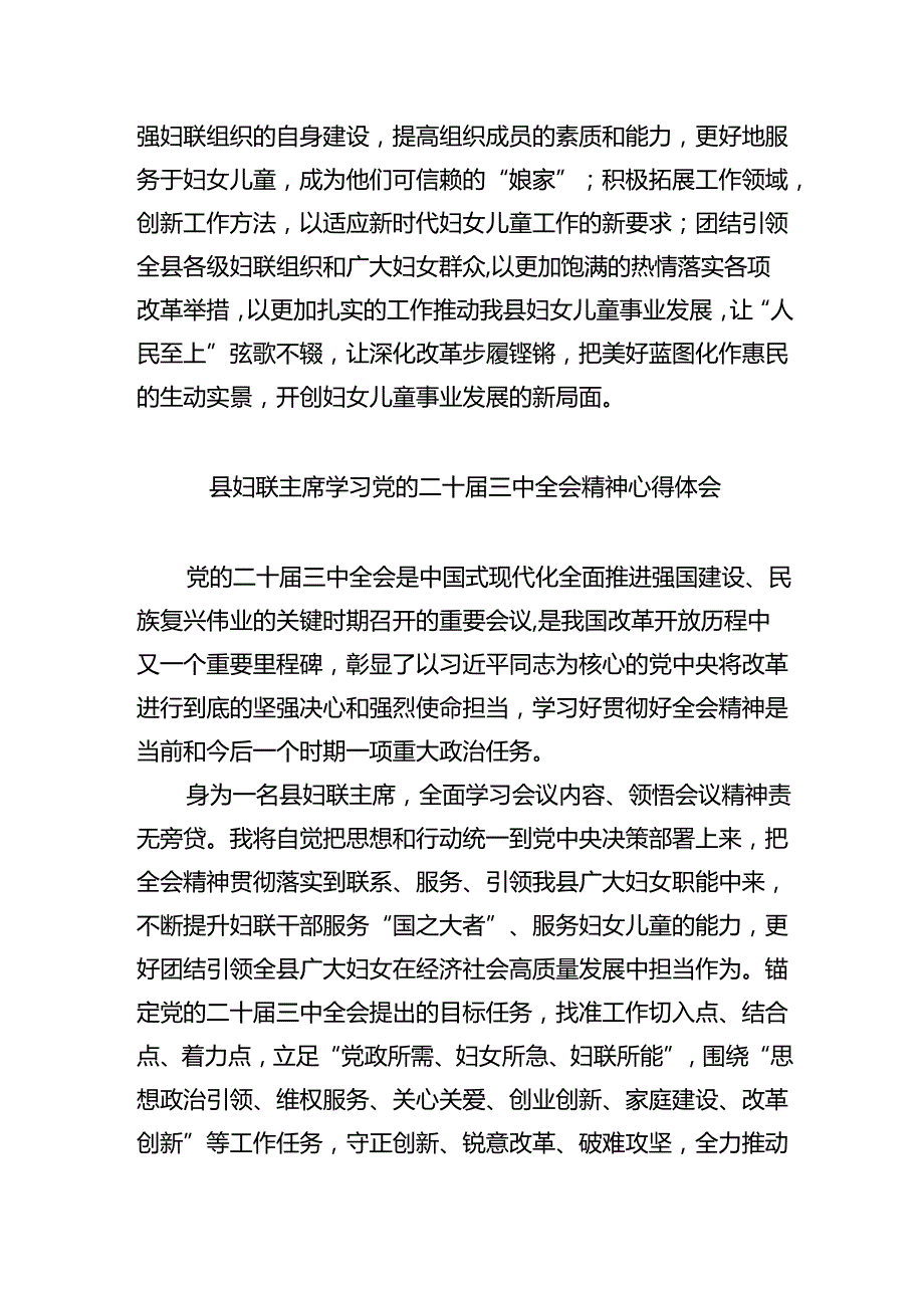 基层妇联工作者学习贯彻党的二十三中全会精神心得体会8篇（详细版）.docx_第3页