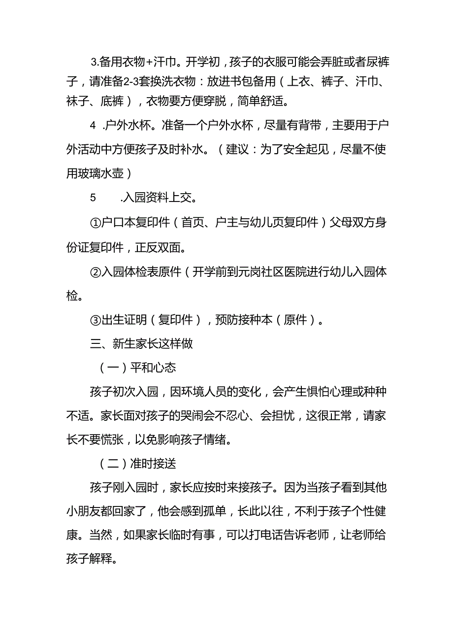 四篇2024年季幼儿园开学通知及新生入学须知.docx_第2页