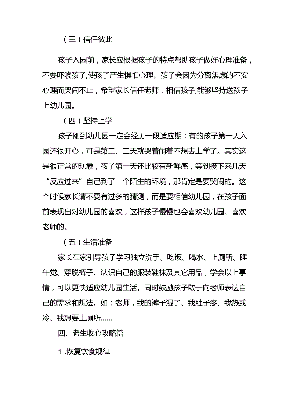 四篇2024年季幼儿园开学通知及新生入学须知.docx_第3页