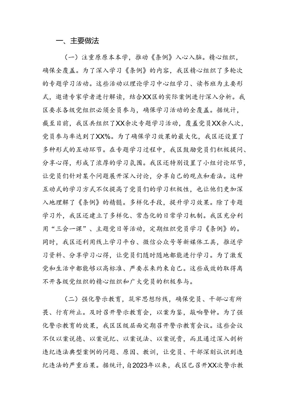 2024年党纪教育阶段性自查报告、工作亮点8篇汇编.docx_第3页