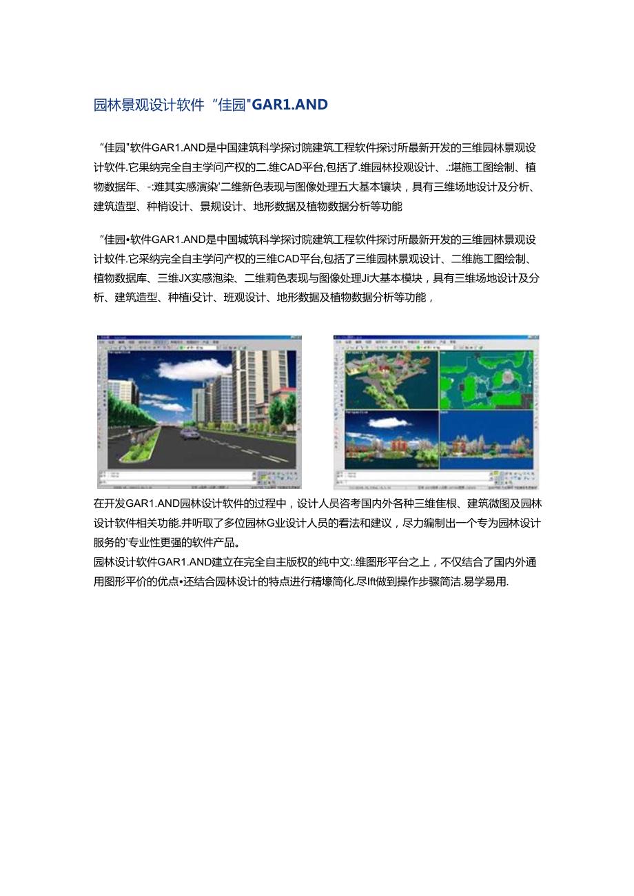 园林景观设计软件.docx_第1页