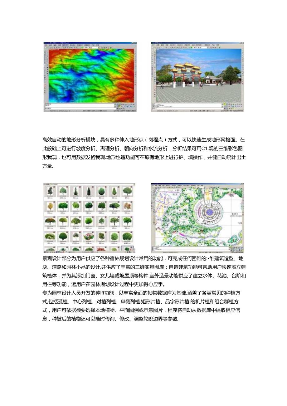 园林景观设计软件.docx_第2页