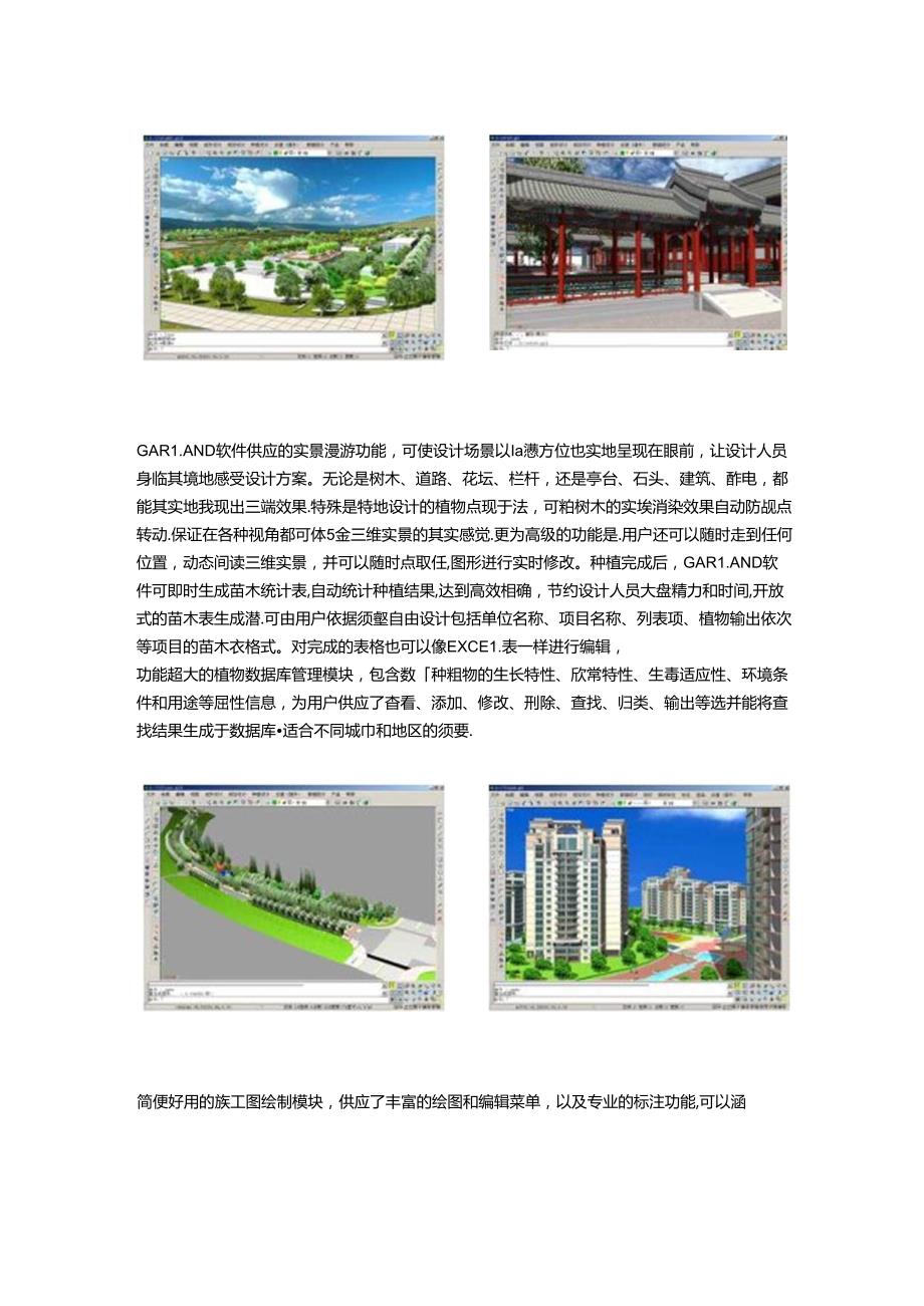 园林景观设计软件.docx_第3页