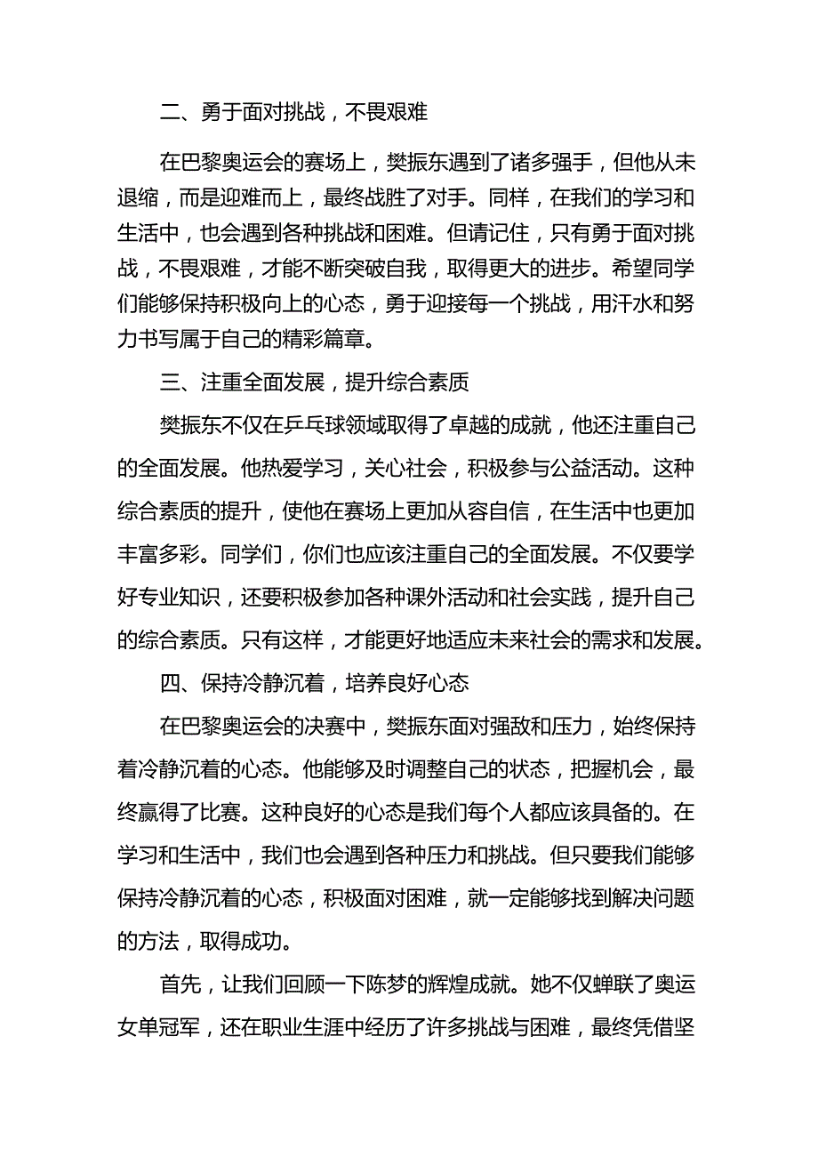 校长2024年季开学思政课讲话关于2024年巴黎奥运会十九篇.docx_第2页