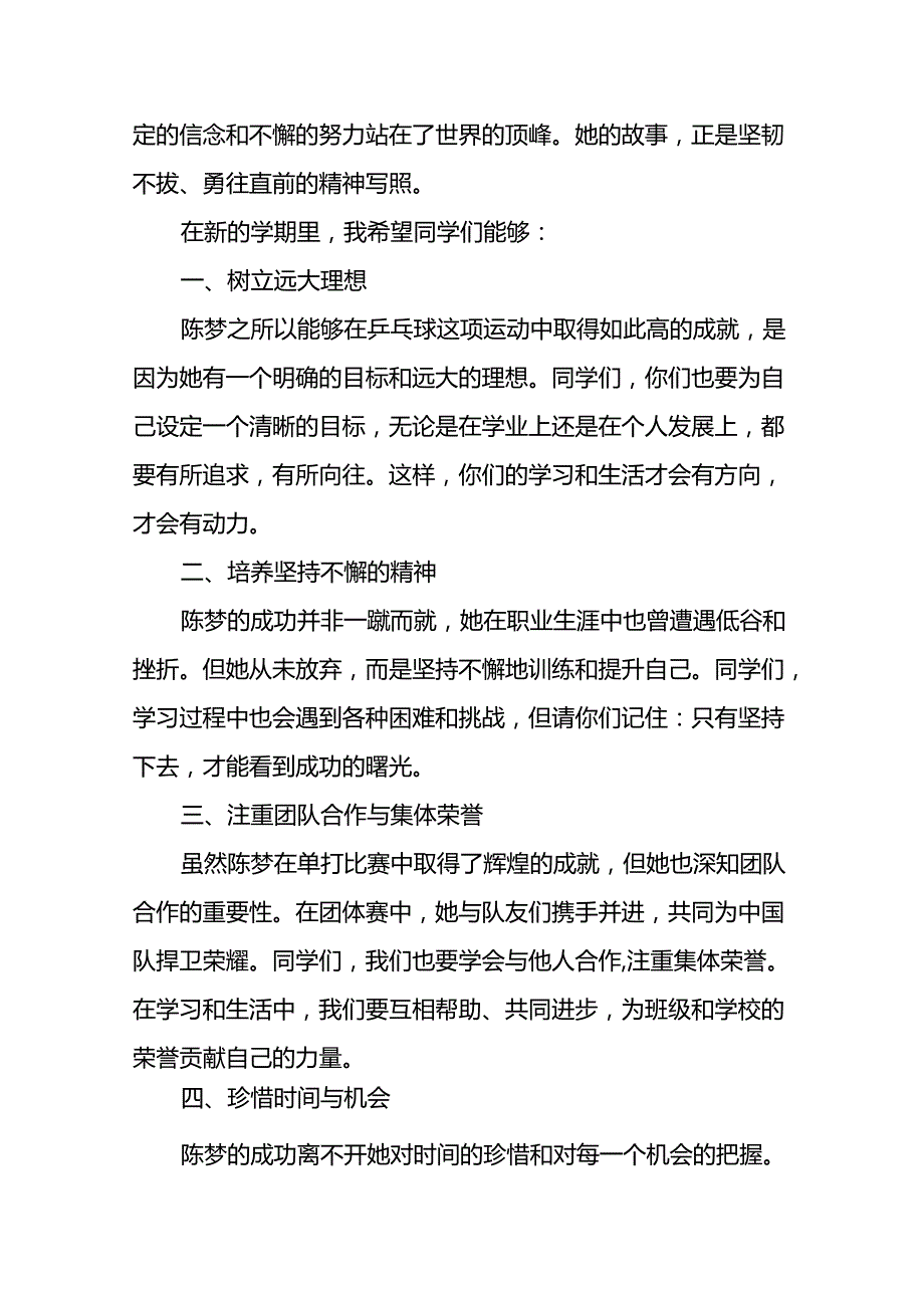 校长2024年季开学思政课讲话关于2024年巴黎奥运会十九篇.docx_第3页