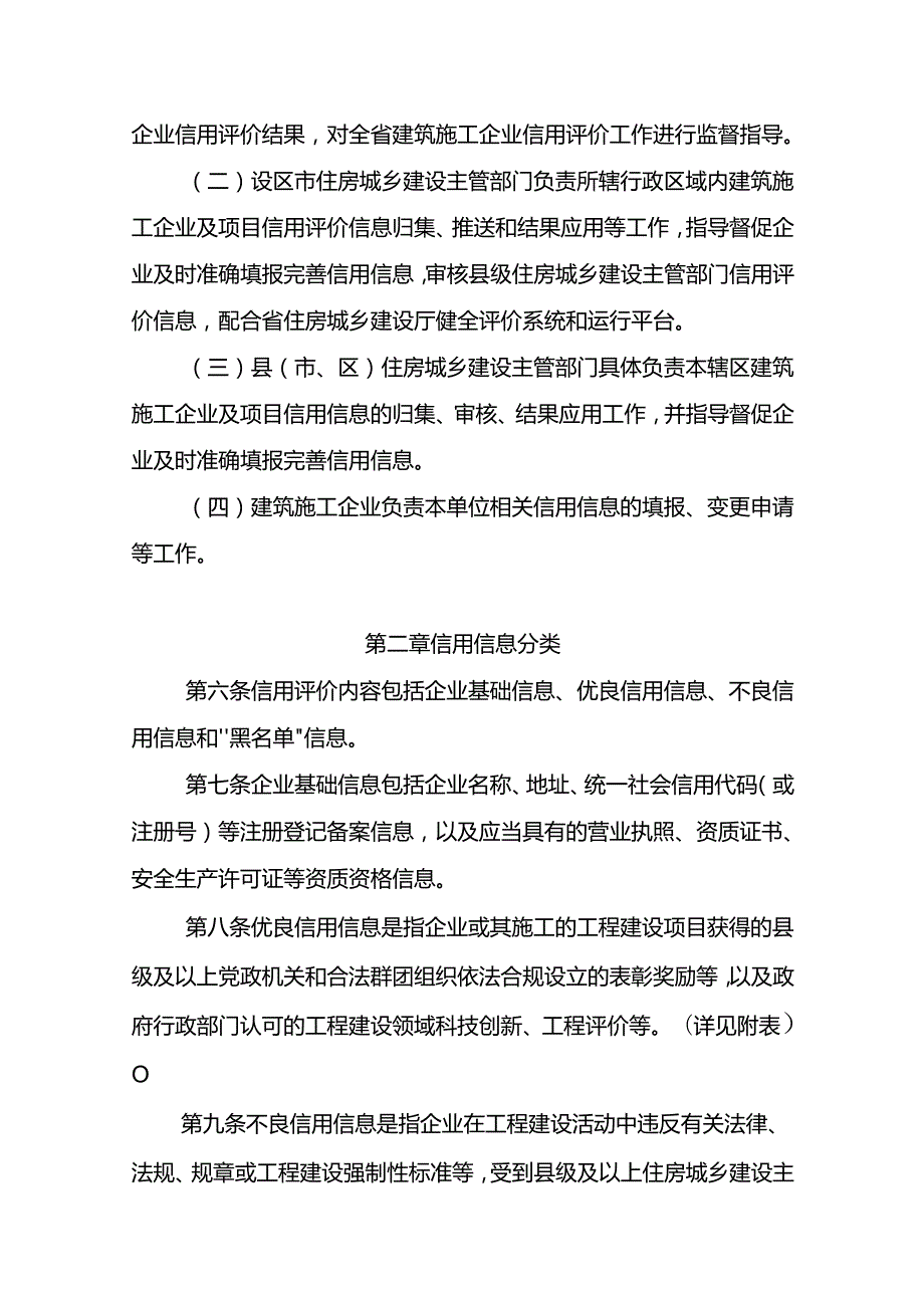 山东省建筑施工企业信用评价办法(征(1).docx_第2页