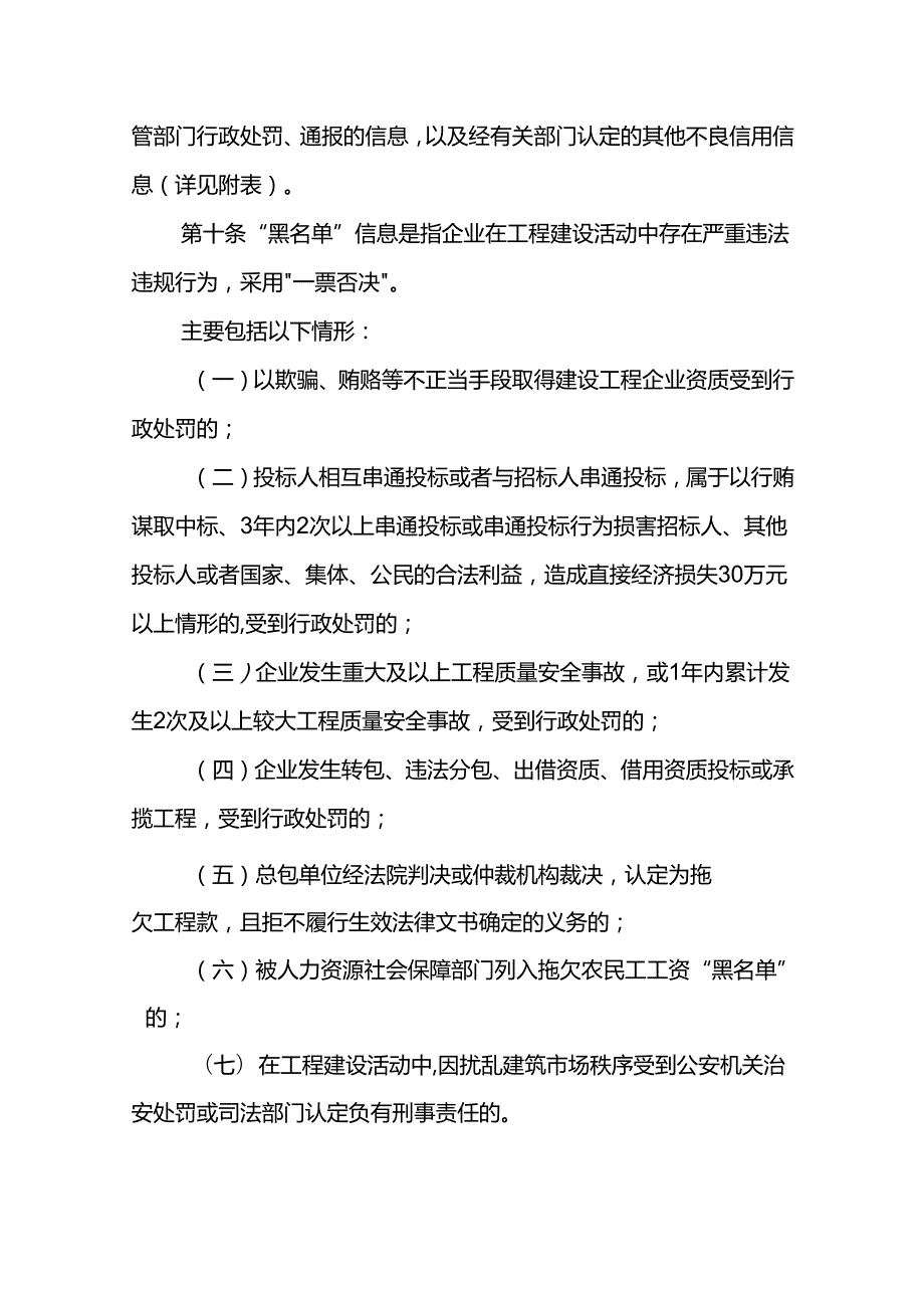 山东省建筑施工企业信用评价办法(征(1).docx_第3页