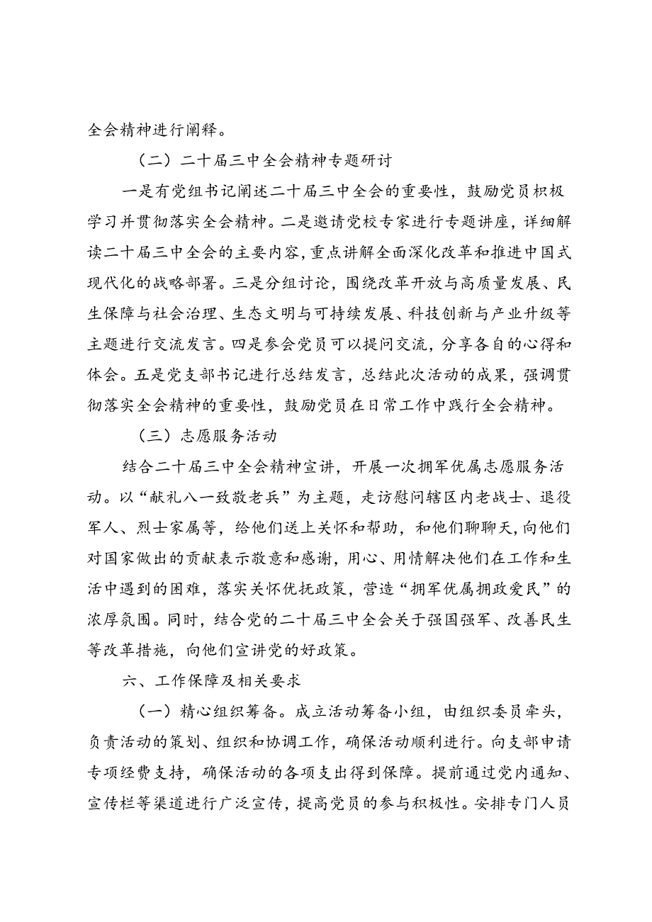 2篇 8月份主题党日活动方案（结合二十三中全会）.docx_第3页