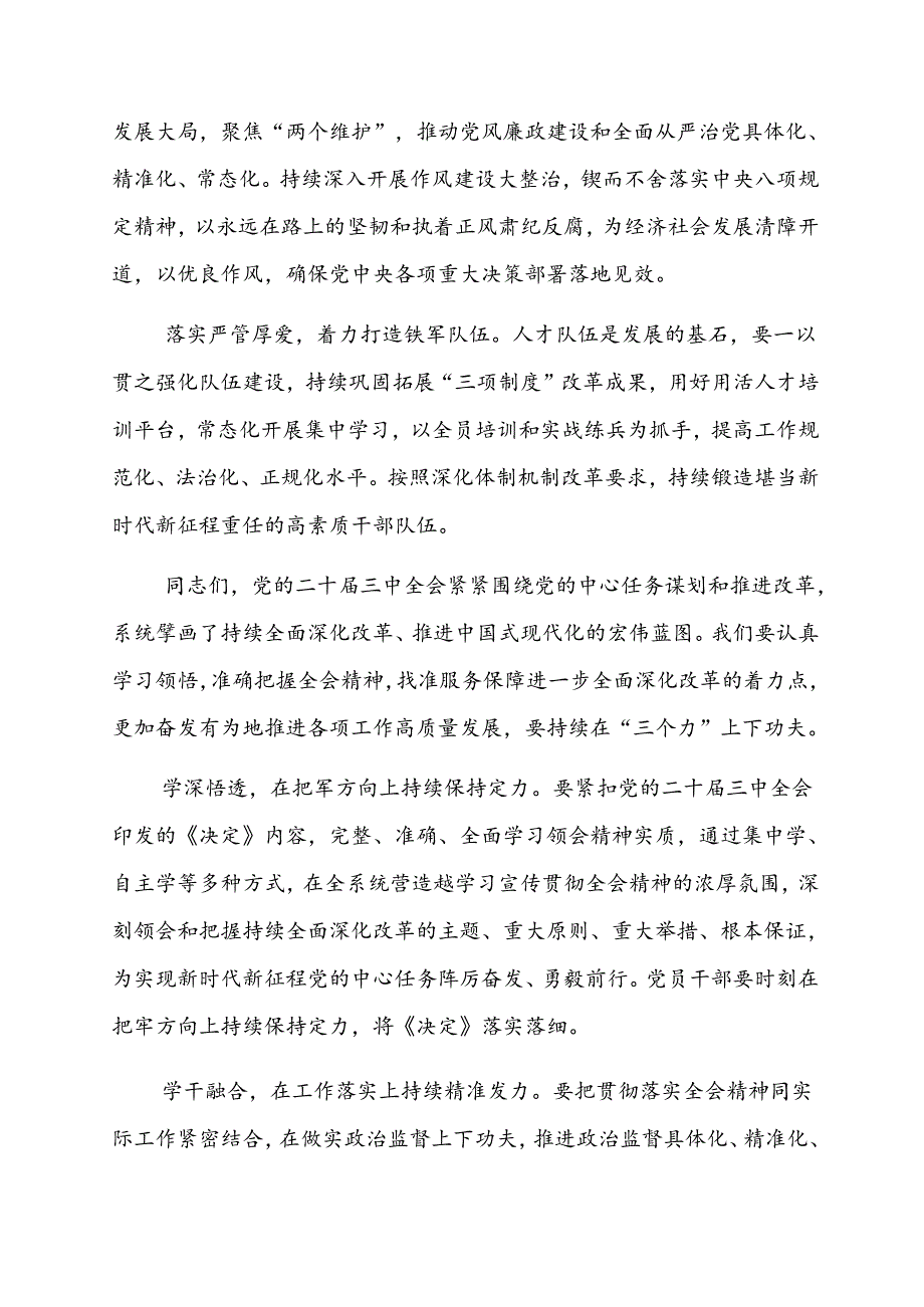 二十三中全会党课讲稿（3篇）.docx_第2页