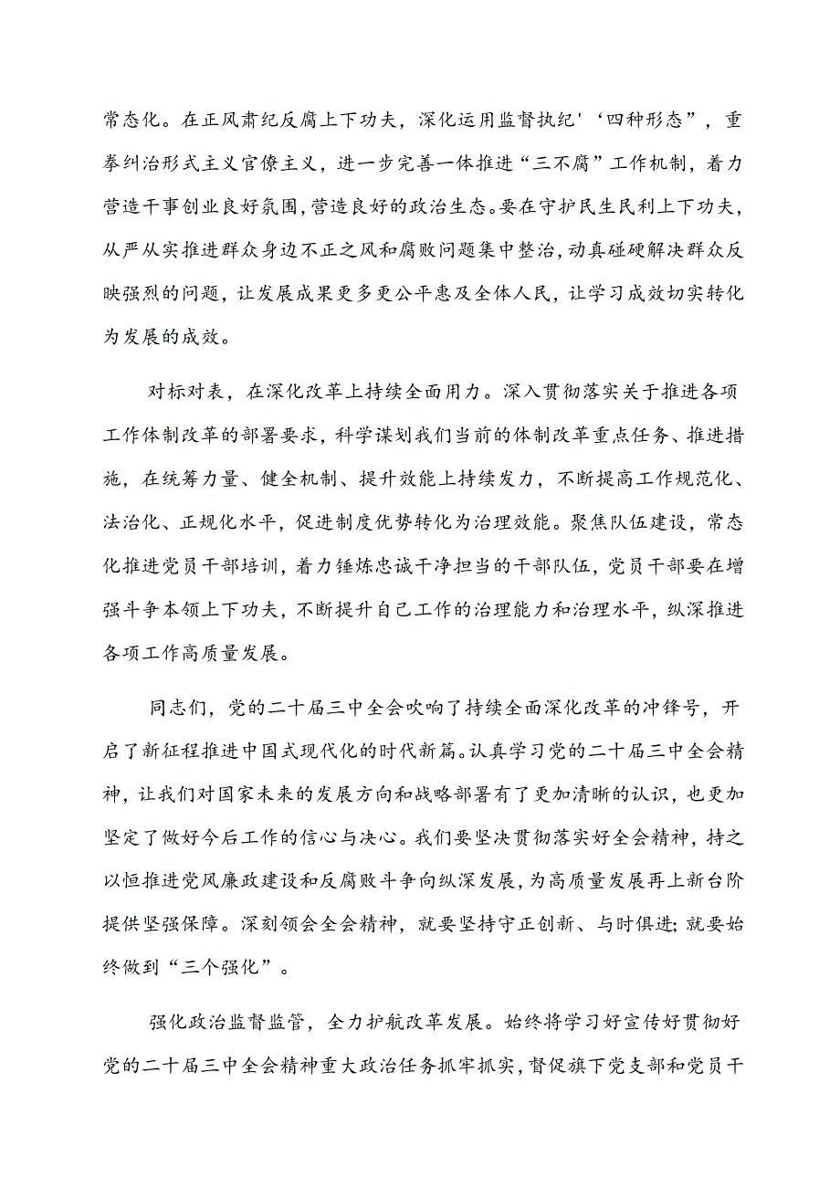 二十三中全会党课讲稿（3篇）.docx_第3页