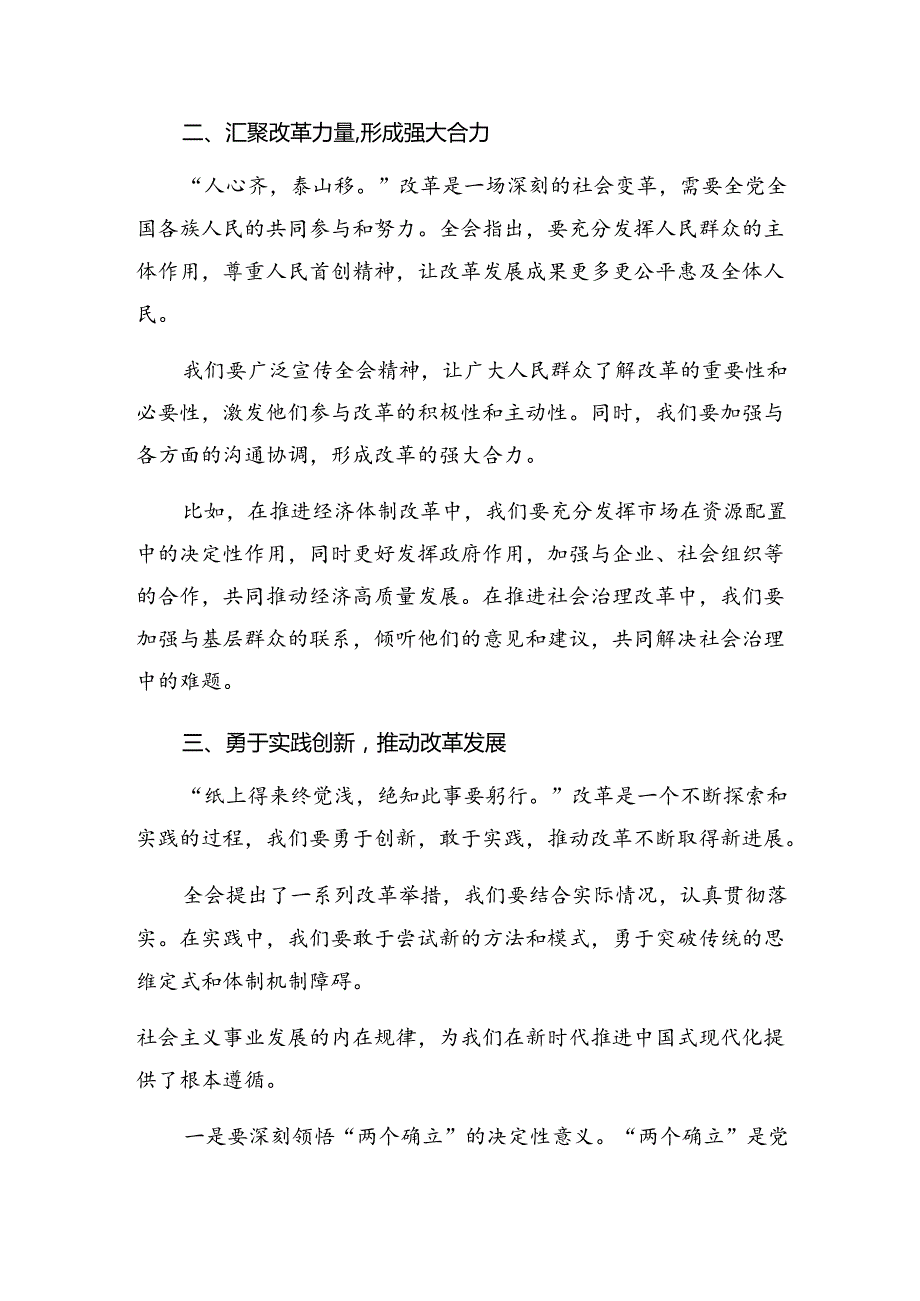 2024有关围绕党的二十三中全会公报的研讨发言材料及心得体会多篇.docx_第2页