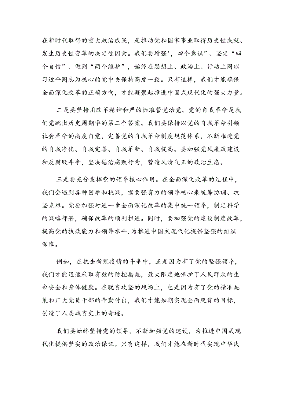 2024有关围绕党的二十三中全会公报的研讨发言材料及心得体会多篇.docx_第3页