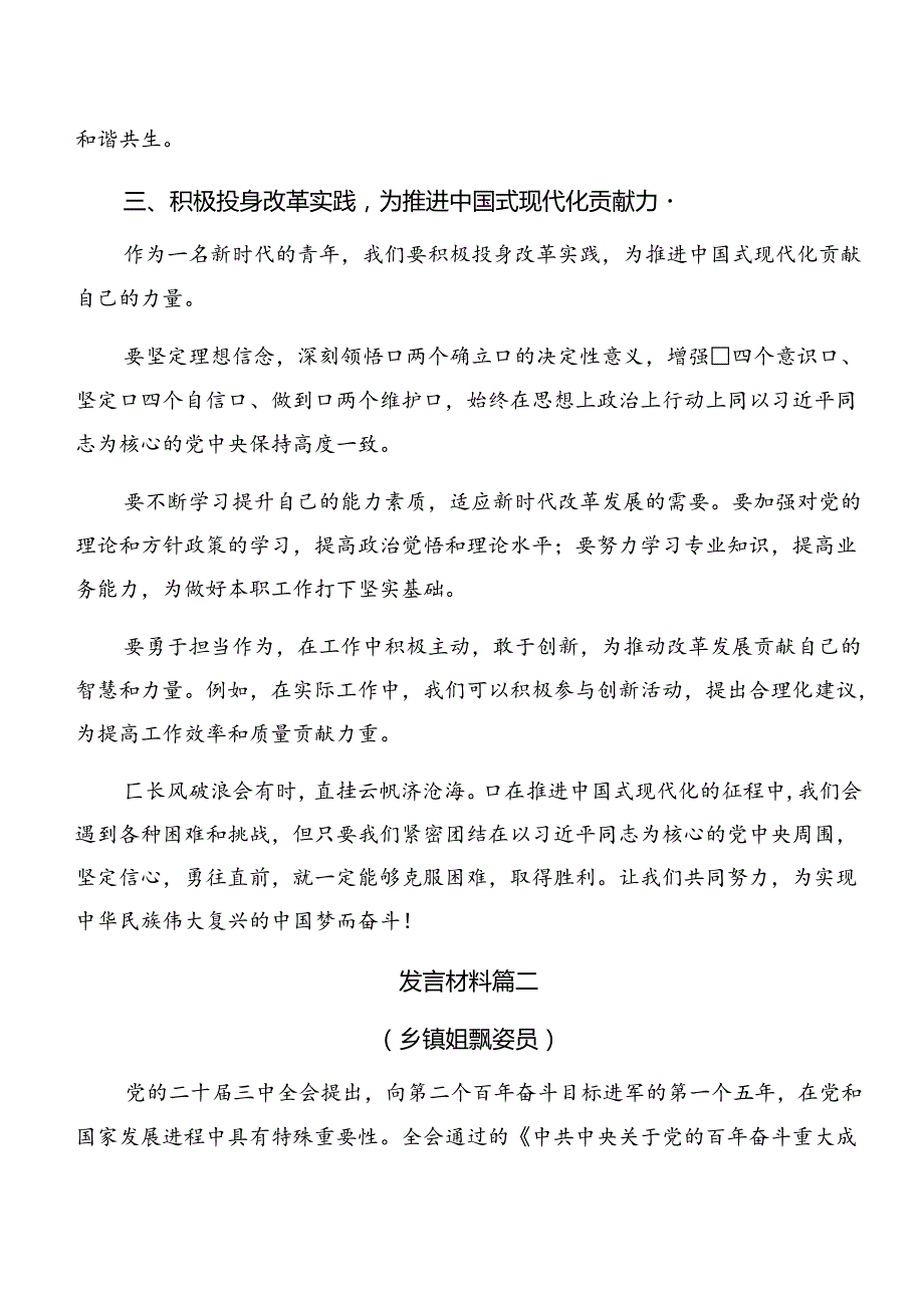 （多篇汇编）学习领会2024年二十三中全会精神的交流研讨发言提纲.docx_第3页