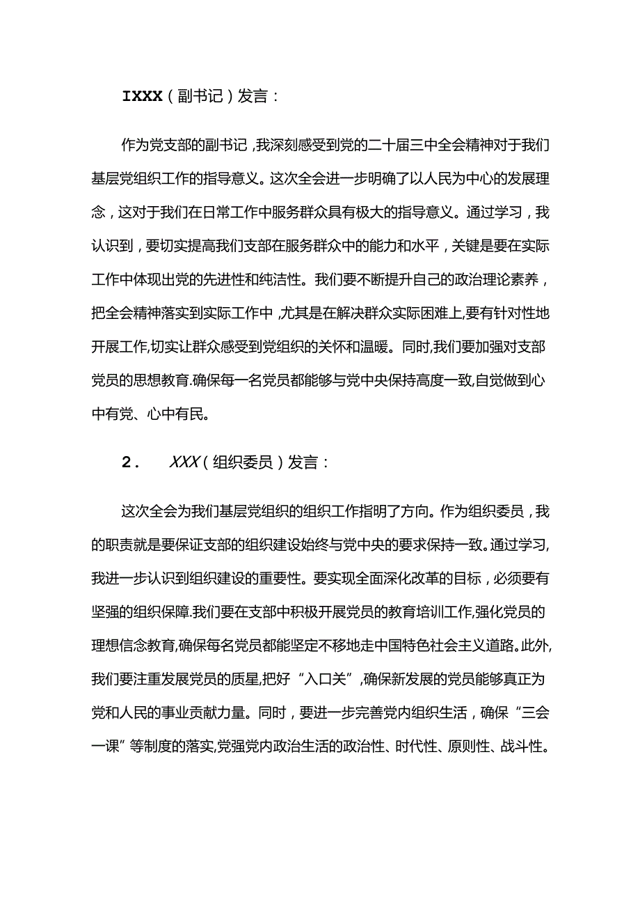2024学习党的二十三中全会精神会议记录（精选） (2).docx_第2页