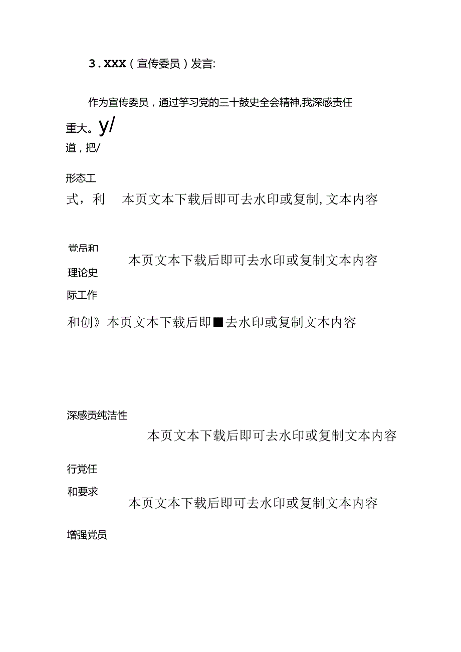 2024学习党的二十三中全会精神会议记录（精选） (2).docx_第3页