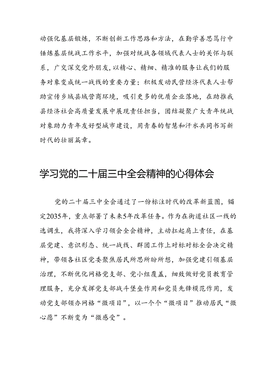 关于二十三中全会精神的心得体会合辑.docx_第2页