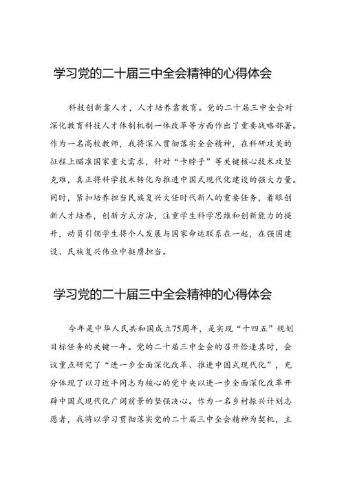 关于二十三中全会精神的心得体会合辑.docx