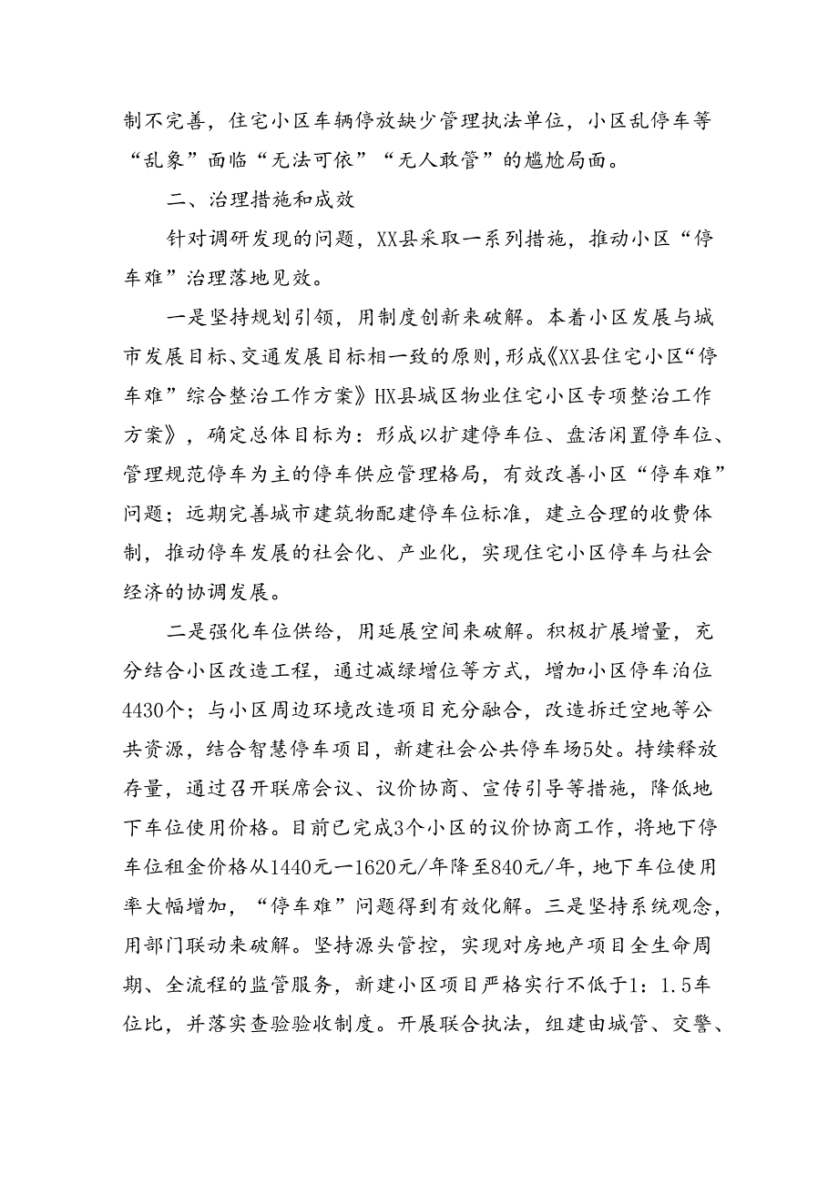 关于全县民生实事办理情况的调研报告（2324字）.docx_第2页