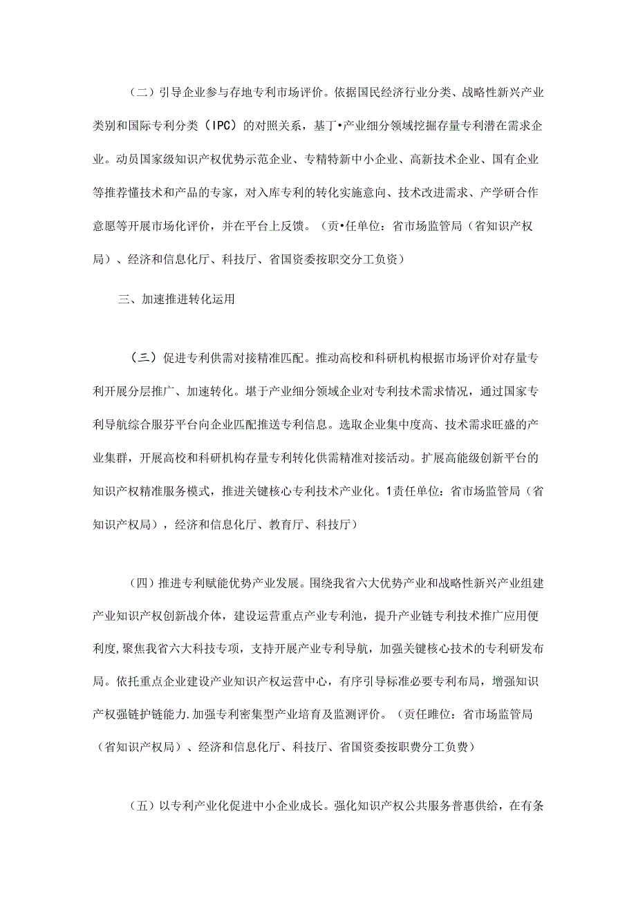 四川省专利转化运用专项行动实施方案全文及解读.docx_第2页