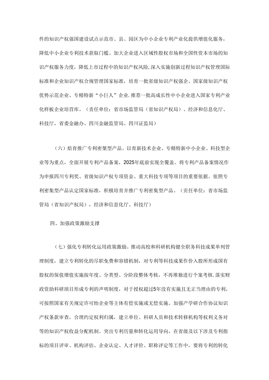 四川省专利转化运用专项行动实施方案全文及解读.docx_第3页