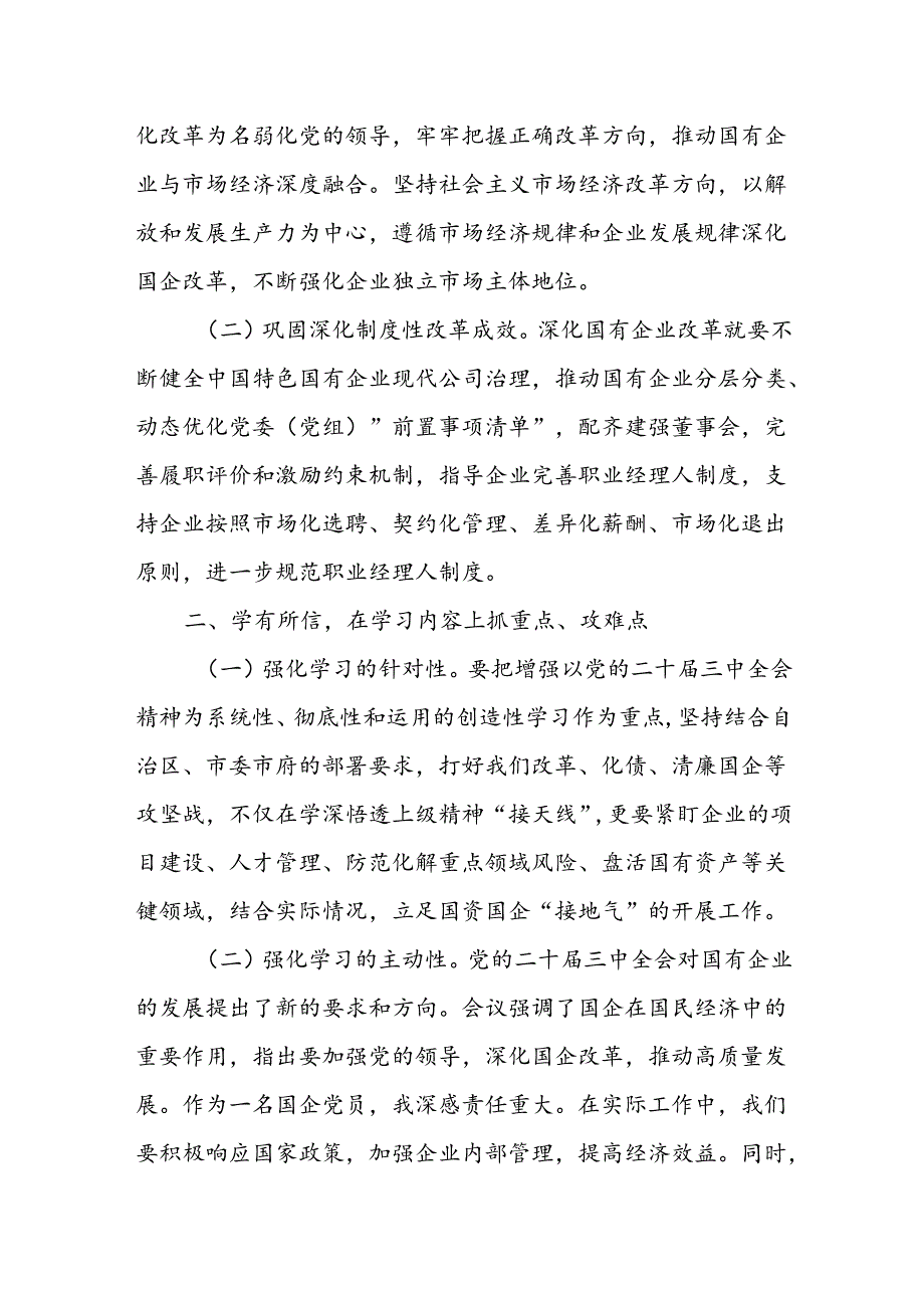 学习党的二十三中全会精神心得体会感悟通用18篇.docx_第3页