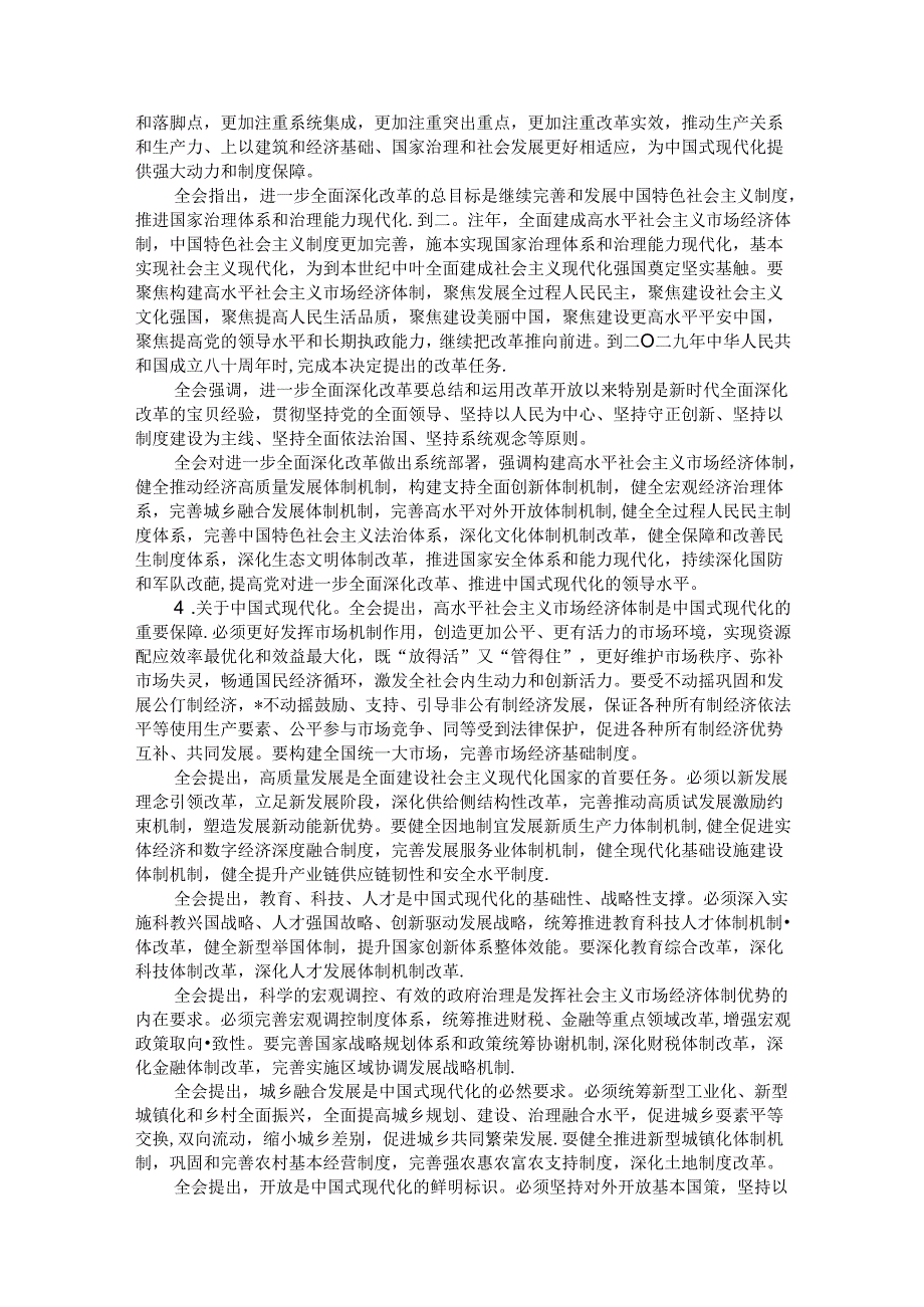 在全县学习贯彻党的二十三中全会精神培训班上的讲话.docx_第2页