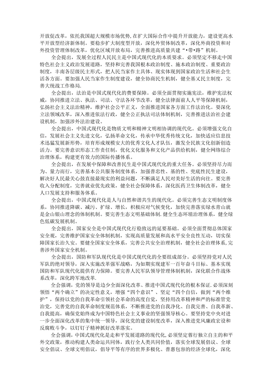 在全县学习贯彻党的二十三中全会精神培训班上的讲话.docx_第3页